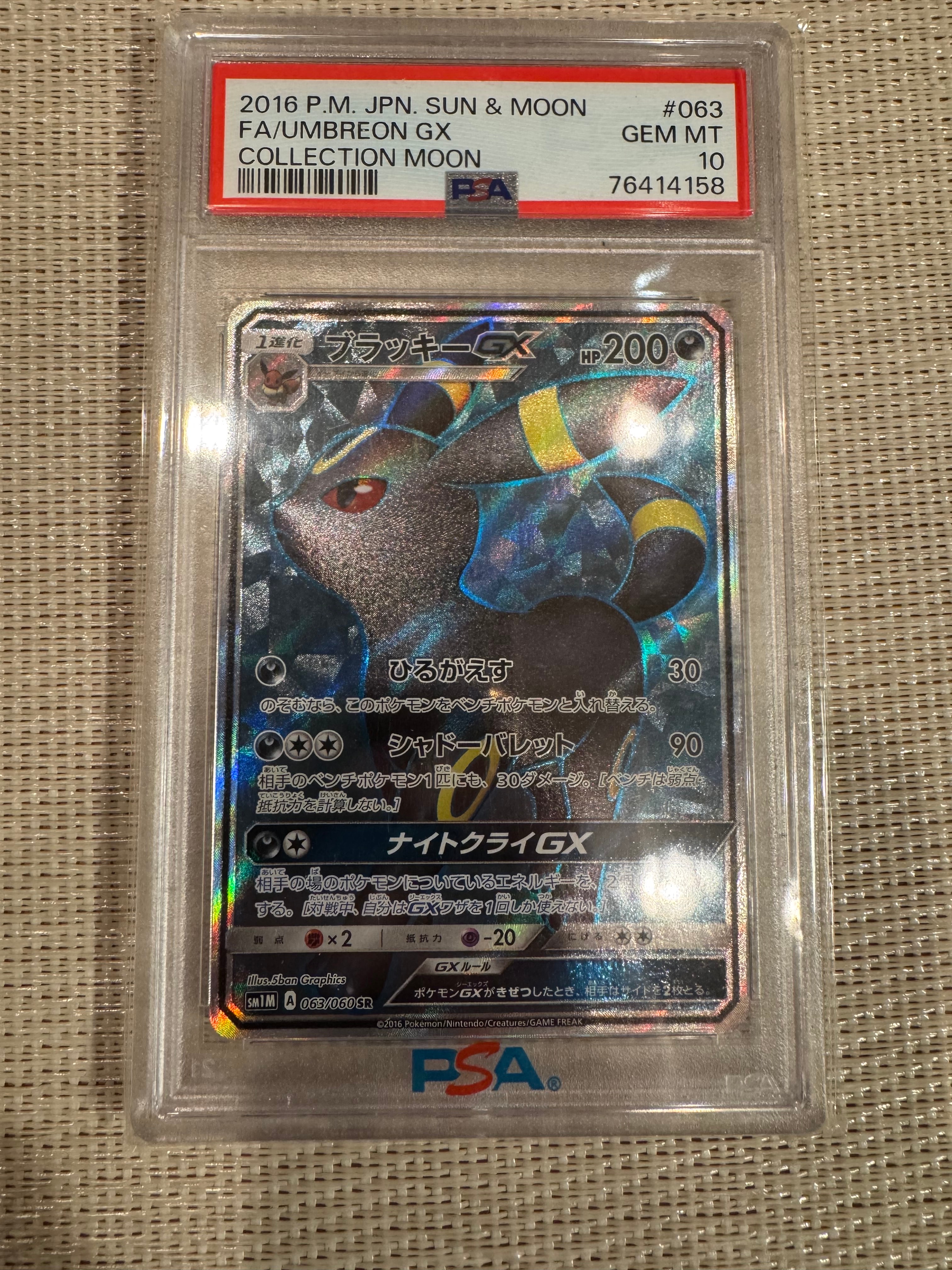 ブラッキーGX SR[SM1M 063/060](拡張パック「コレクション ムーン」)