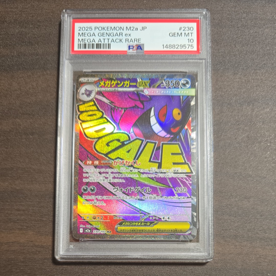 メガゲンガーex MA [M2a 230/193](ハイクラスパック「MEGAドリームex」)