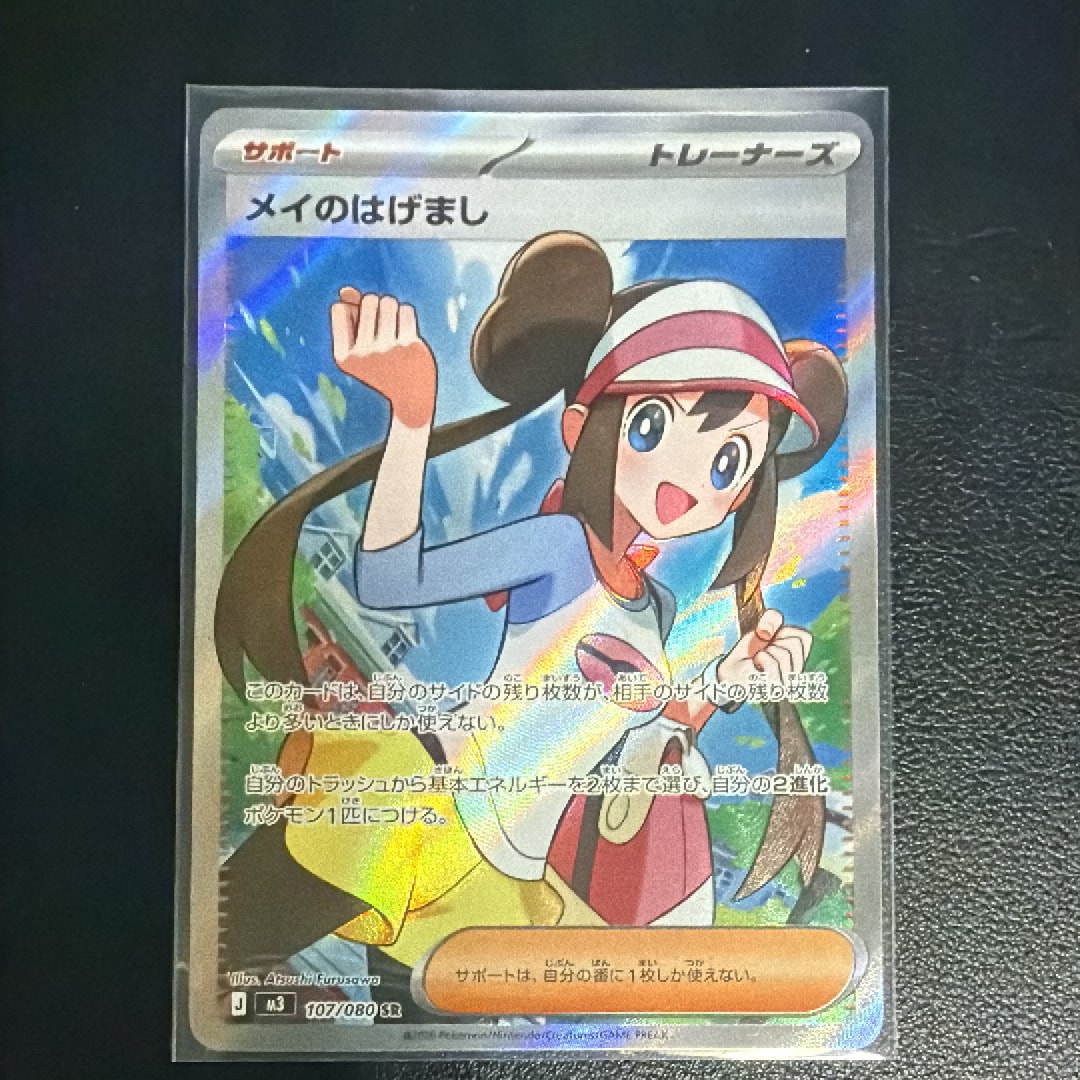 メイのはげまし SR [M3 107/080](拡張パック「ムニキスゼロ」)