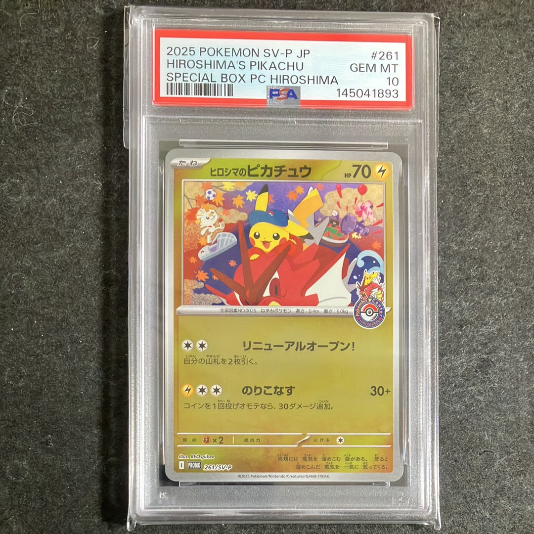 ヒロシマのピカチュウ P [SV-P 261](スペシャルBOX「ポケモンセンターヒロシマ」)