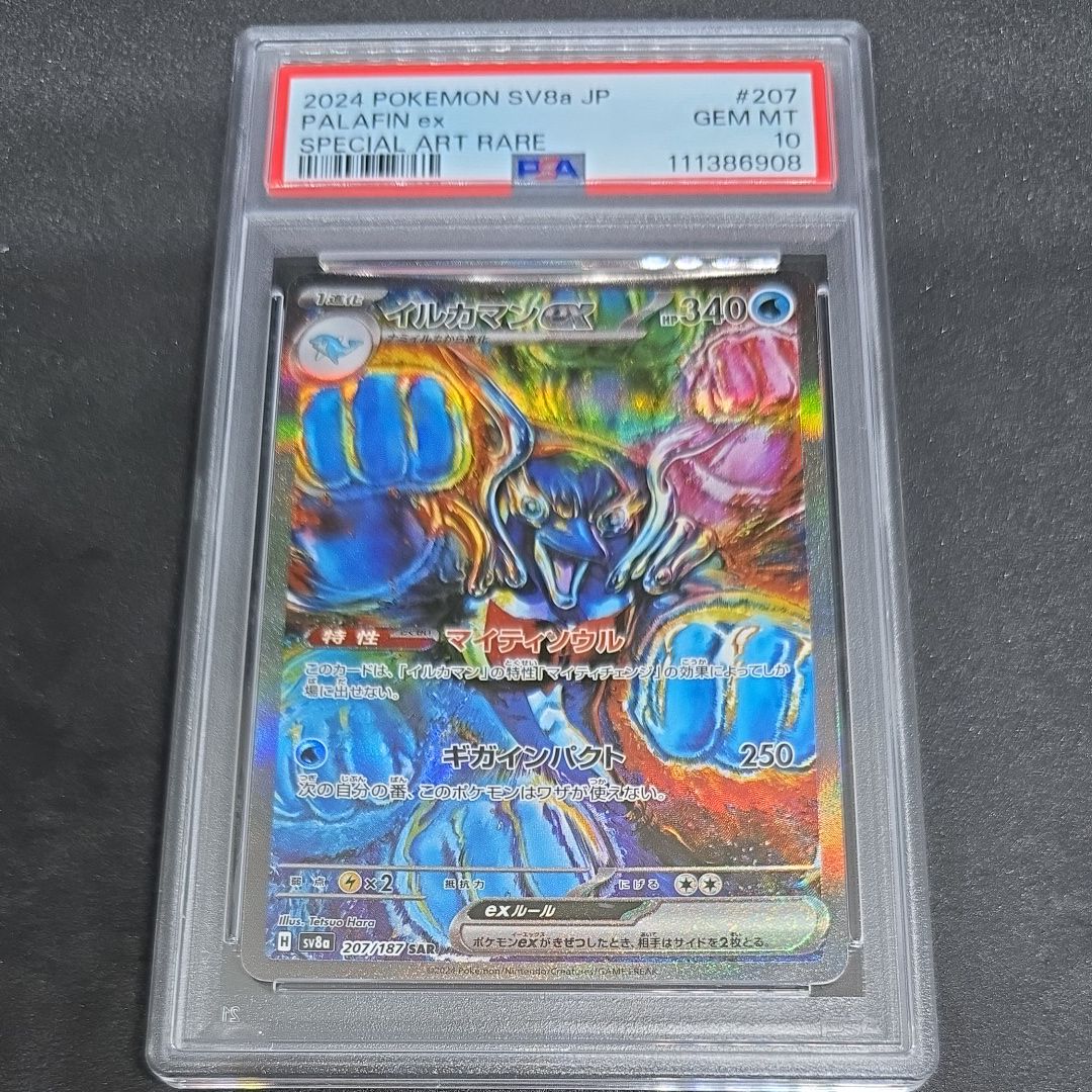 イルカマンex SAR [SV8a 207/187](ハイクラスパック「テラスタルフェスex」)