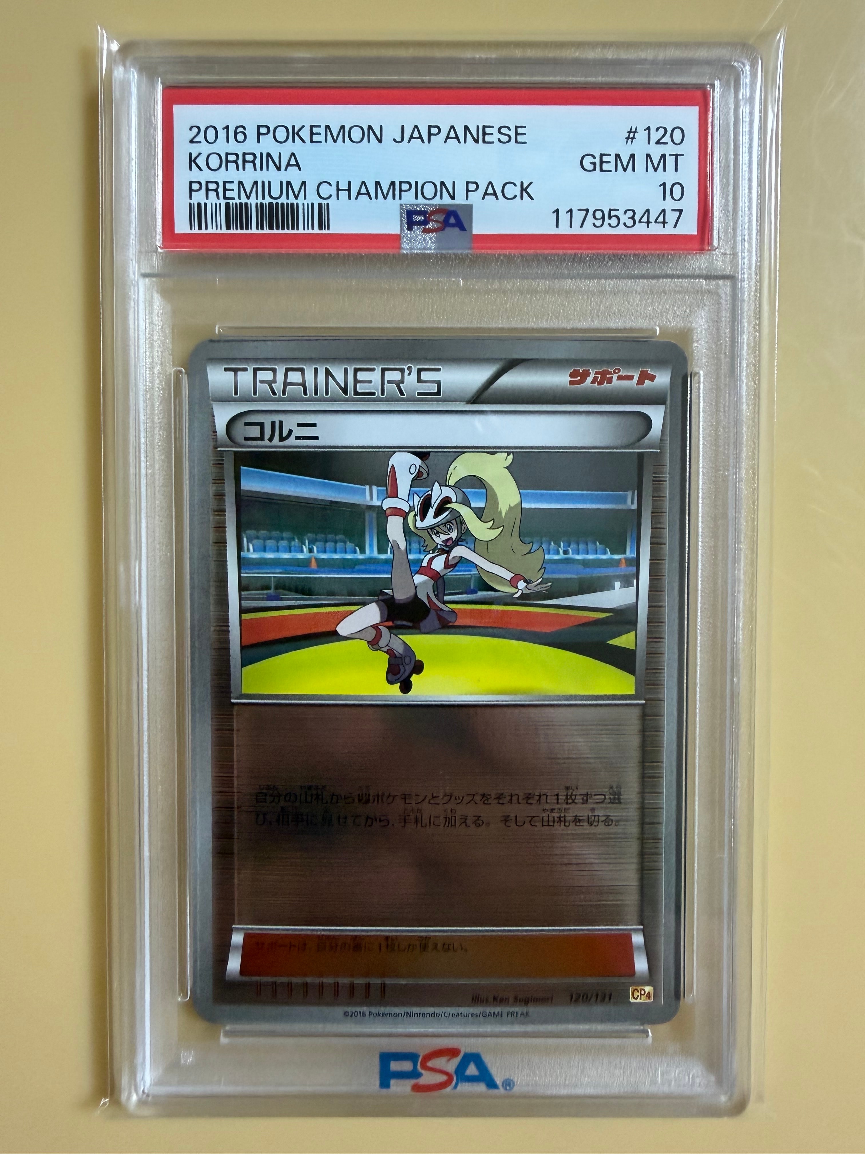 コルニ [CP4 120/131](プレミアムチャンピオンパック「EX×M×BREAK」)