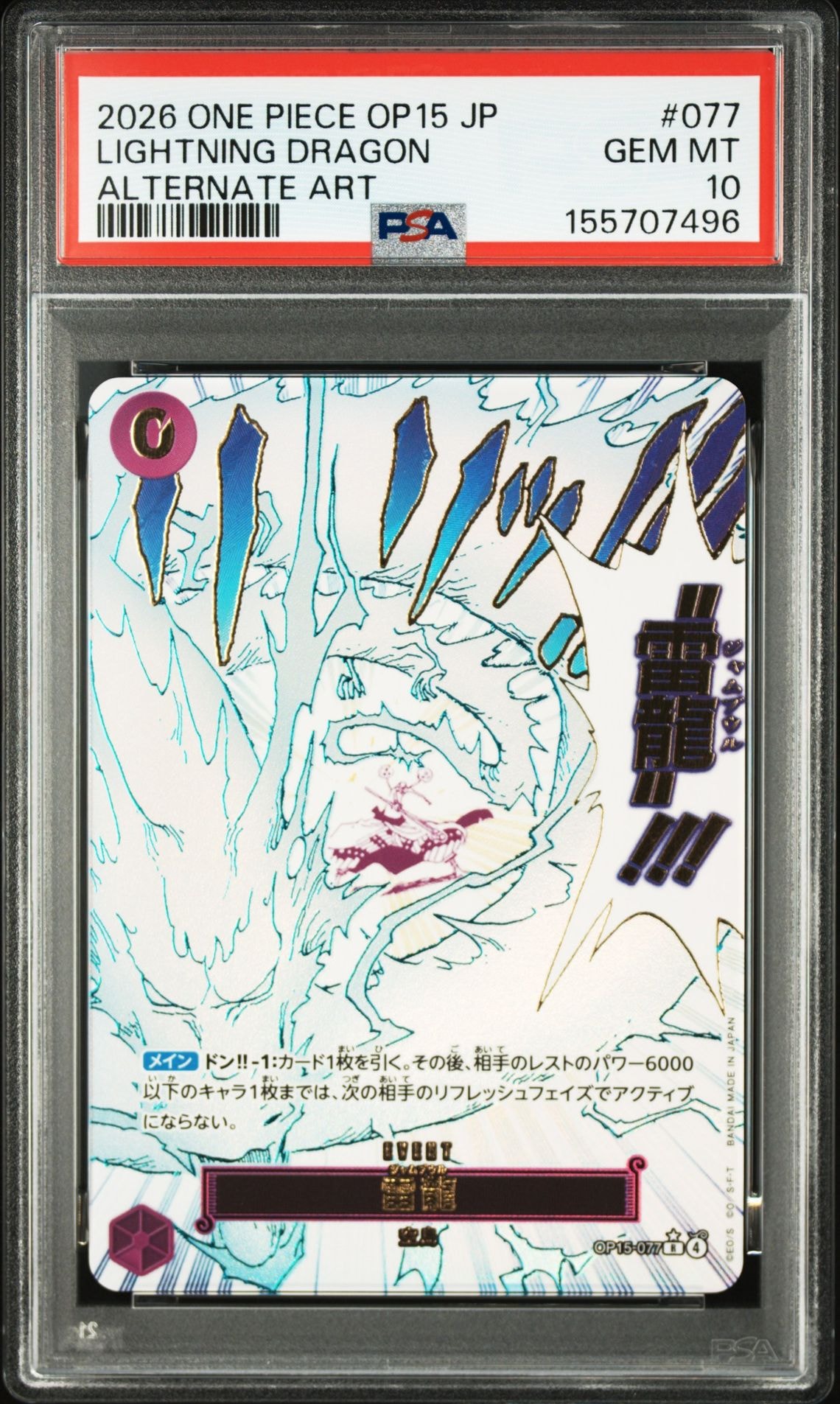 雷龍 R-P [OP15-077](ブースターパック「神の島の冒険」)の新品/中古
