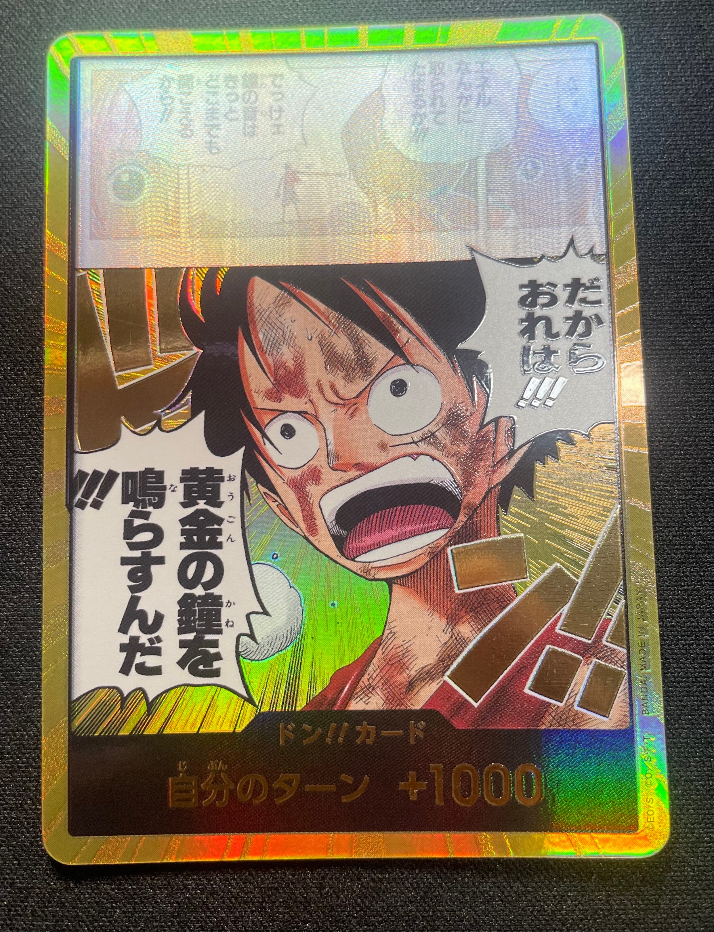 ドン!!カード スーパーパラレル (ブースターパック「神の島の冒険」)