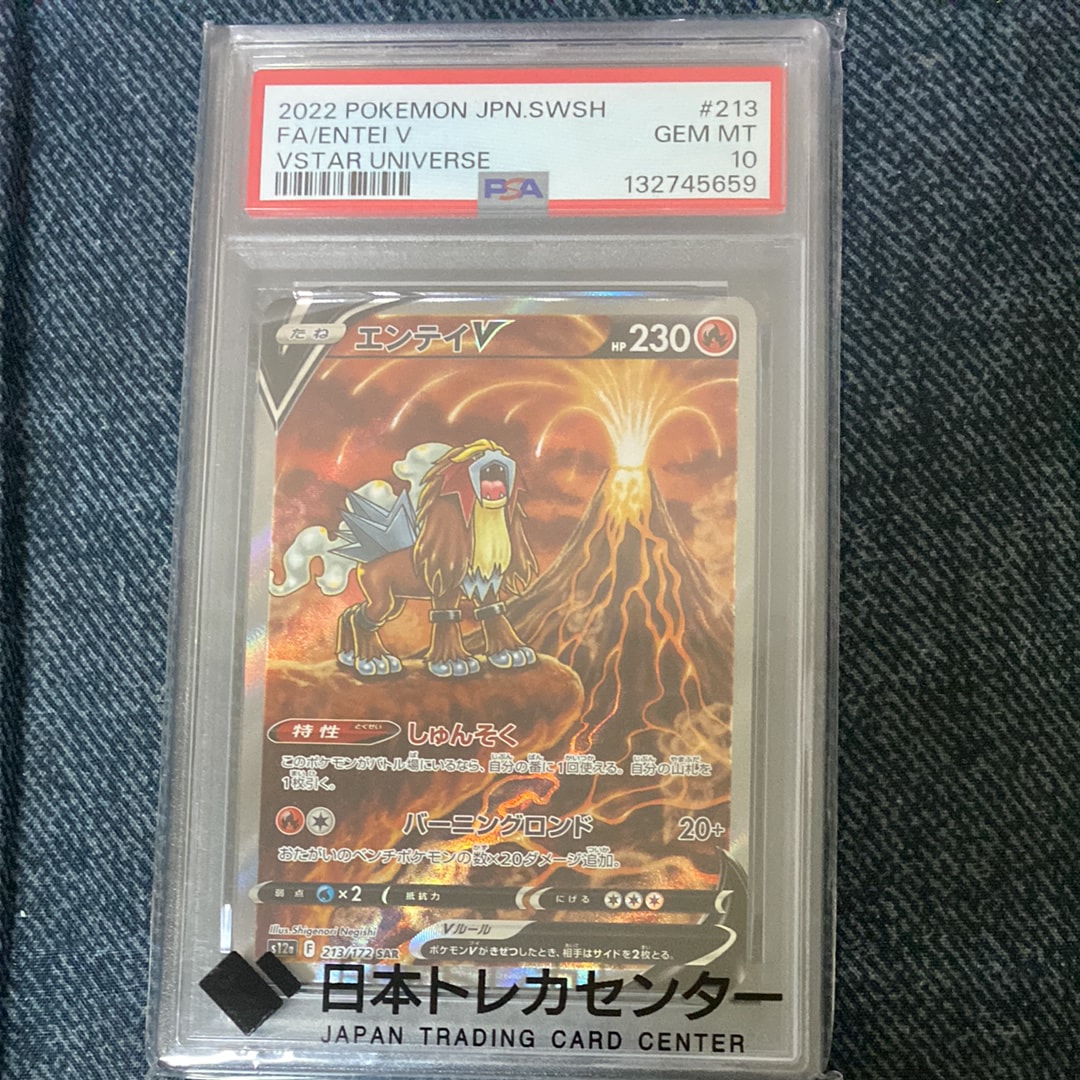 エンテイＶSAR psa10 psa10エンテイV SAR S12a VSTARユニバース 213/172 - メルカリ