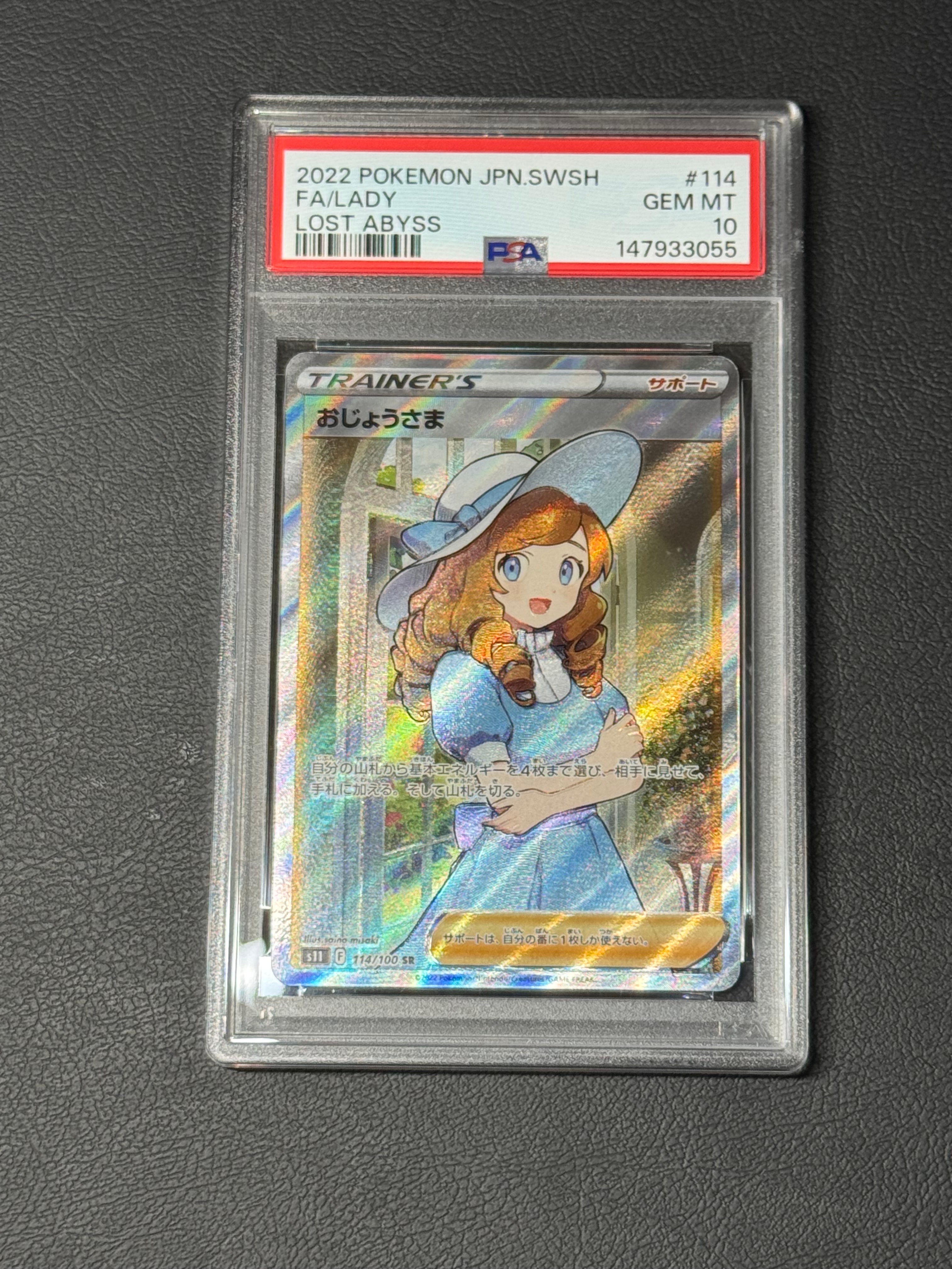 おじょうさま SR[S11 114/100](拡張パック「ロストアビス」)の新品