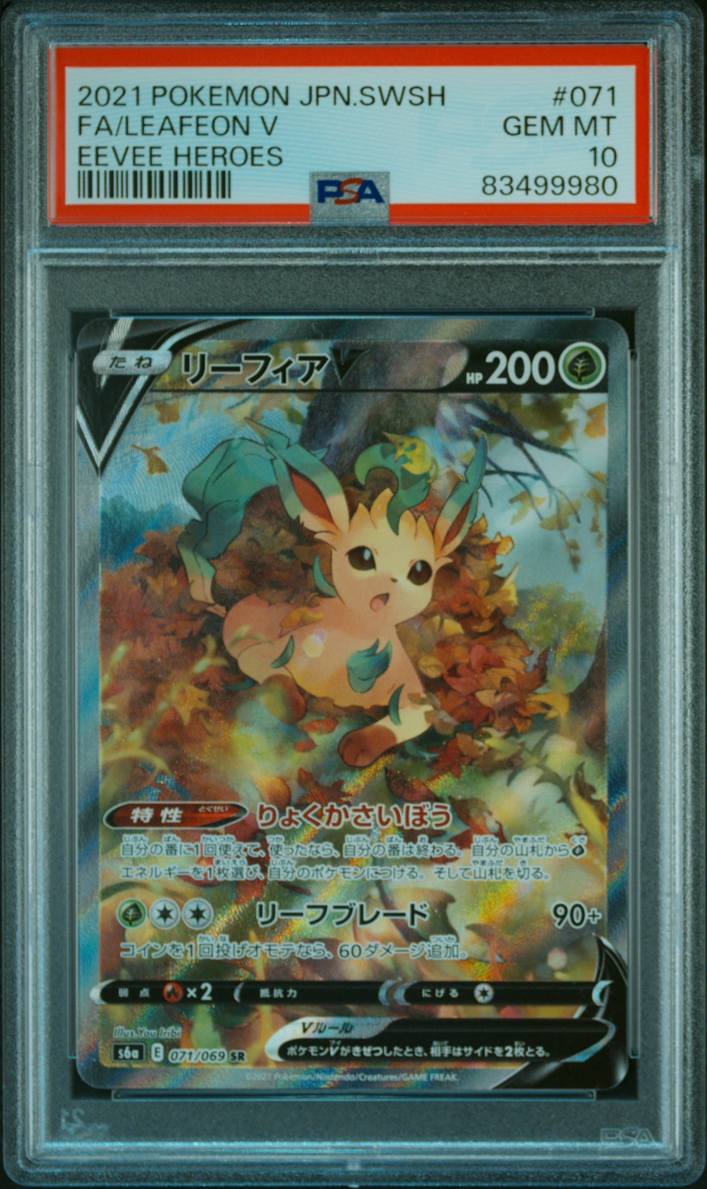 リーフィアV SR: SA[S6a 071/069](強化拡張パック「イーブイヒーローズ」)