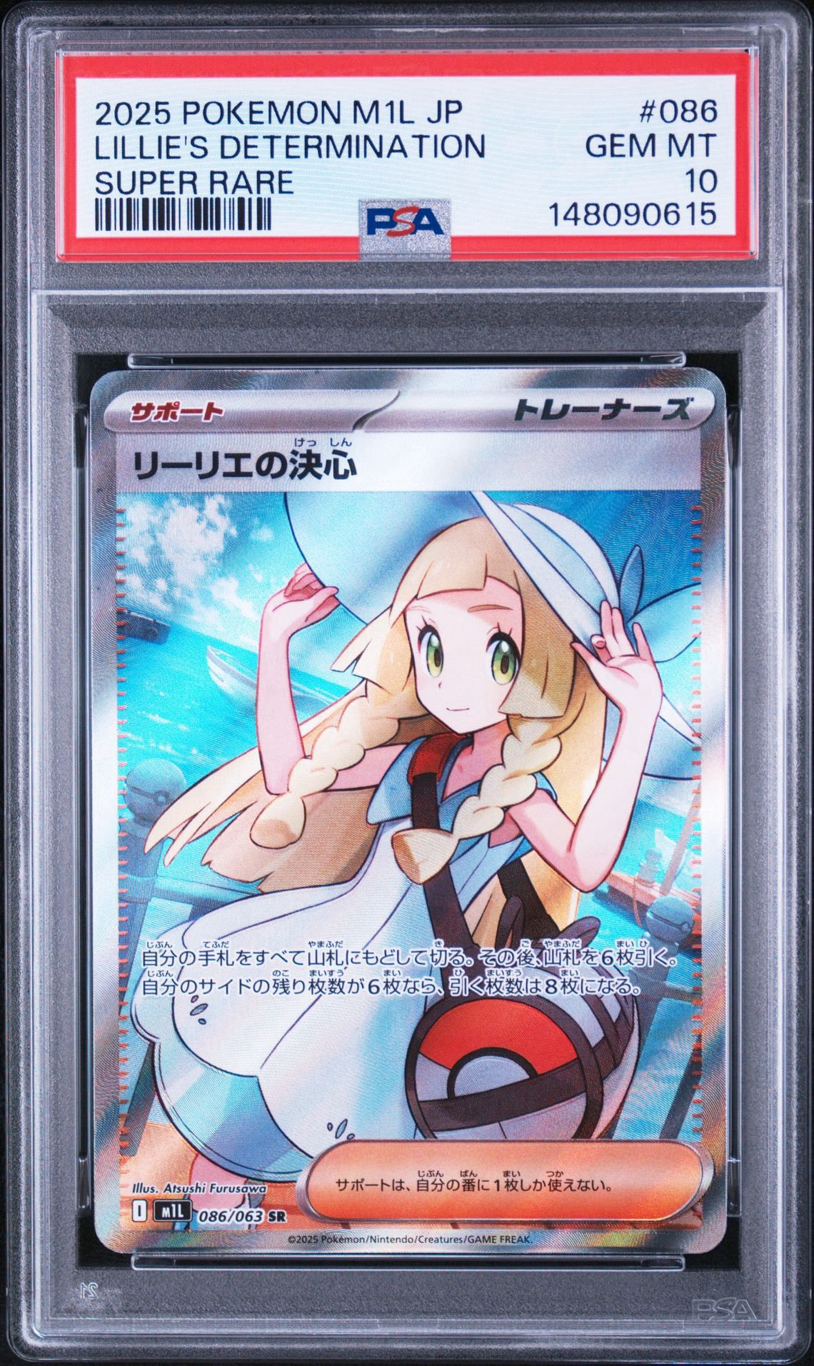 リーリエの決心 SR [M1L 086/063](拡張パック「メガブレイブ」)通販