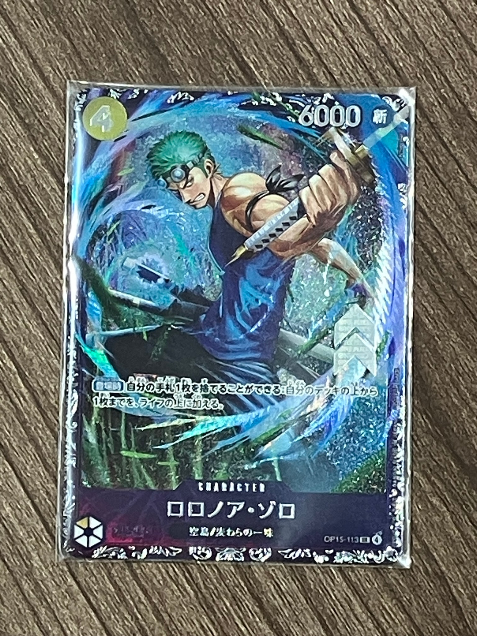 ロロノア・ゾロ SR :上位記念品 [OP15-113](プロモーションカード「フラッグシップバトル 2026年7月」)