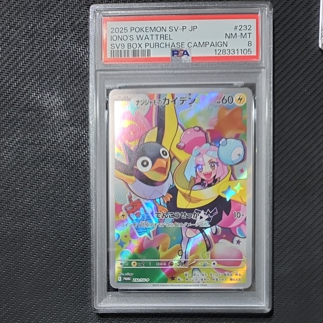 PSA8以下】ナンジャモのカイデン P [SV-P 232](プロモーションカード