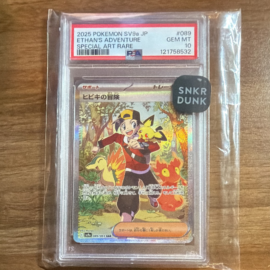 サッポロのピカチュウ: プロモ[SM-P 005](プロモーションカード「SM-P