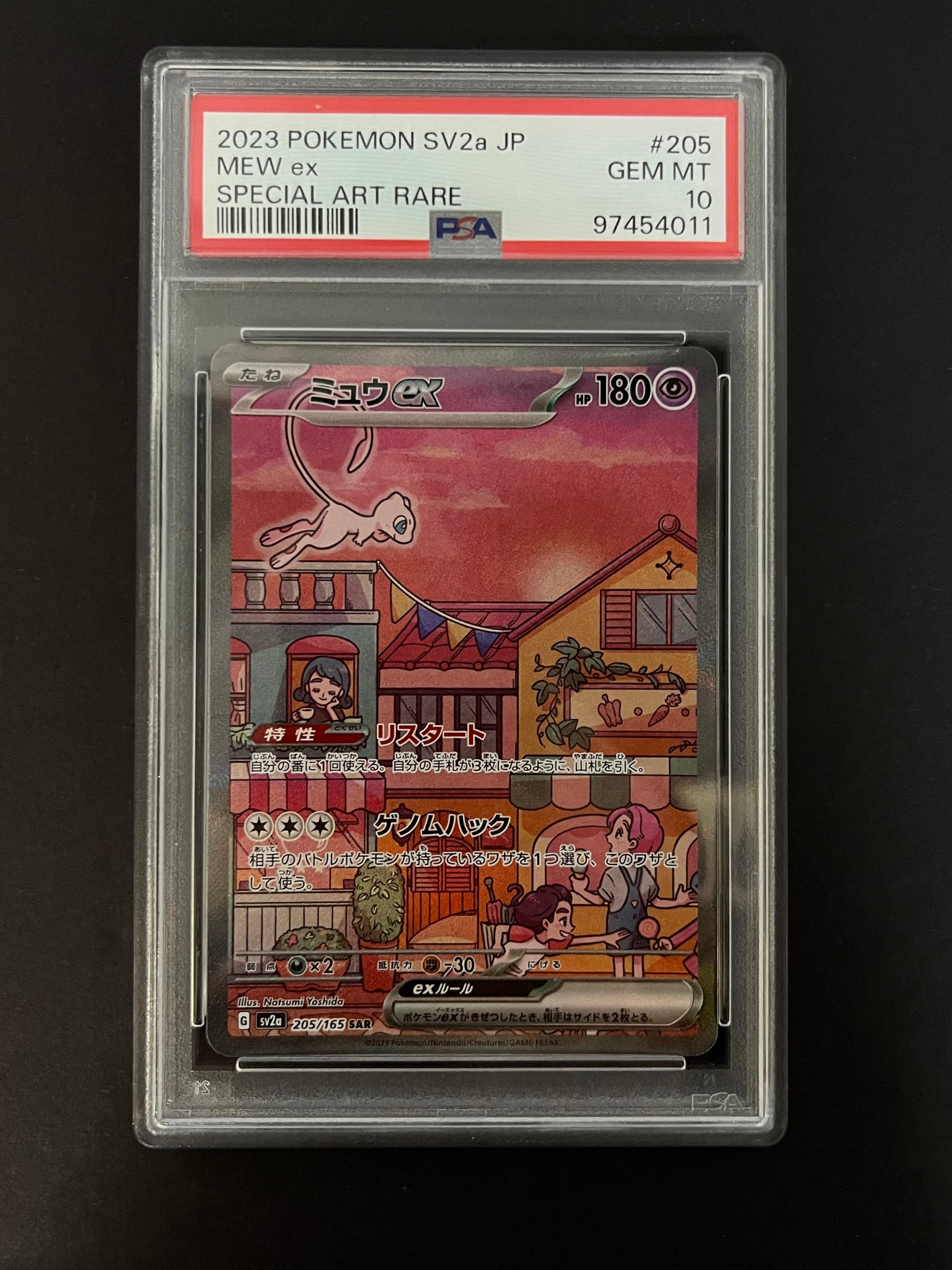 ミュウex SAR[SV2a 205/165](強化拡張パック「ポケモンカード151」)