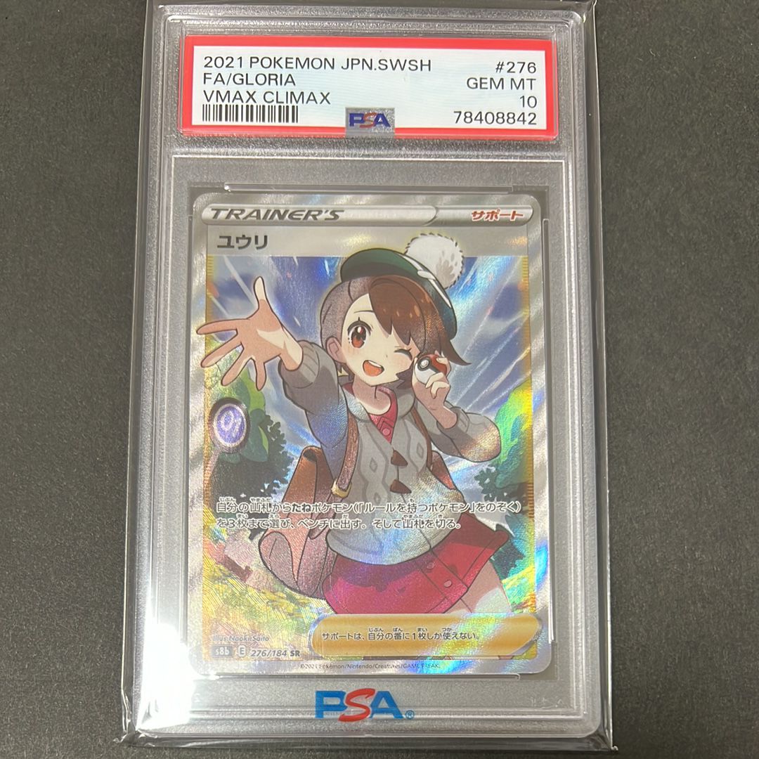 ユウリ SR[S8b 276/184](ハイクラスパック「VMAXクライマックス」)