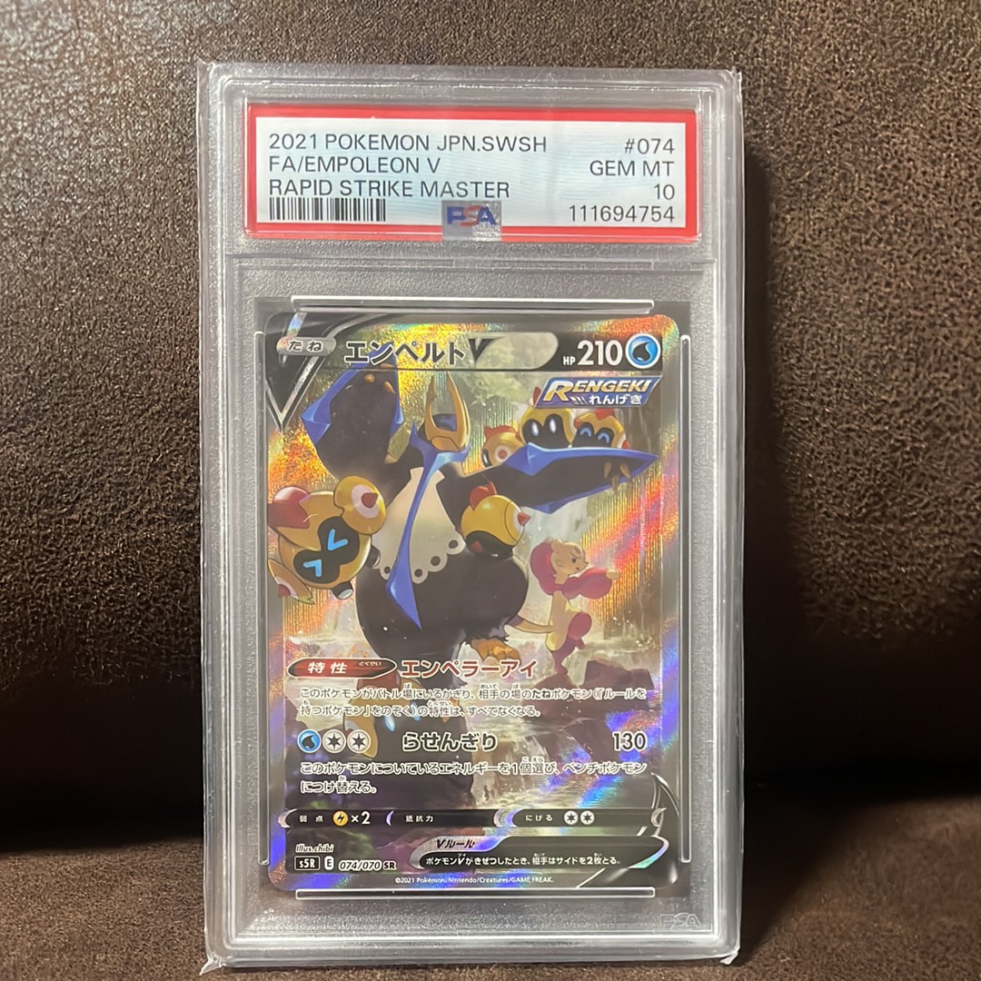 エンペルトV SR: SA[S5R 074/070](拡張パック「連撃マスター」)の新品