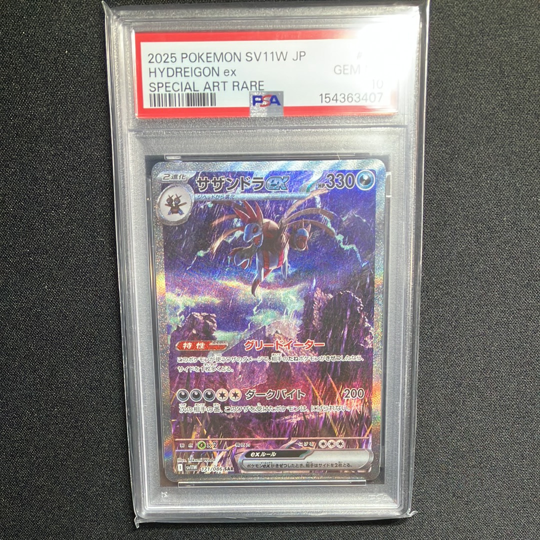 サザンドラex SAR [SV11W 171/086](拡張パック「ホワイトフレア」)通販