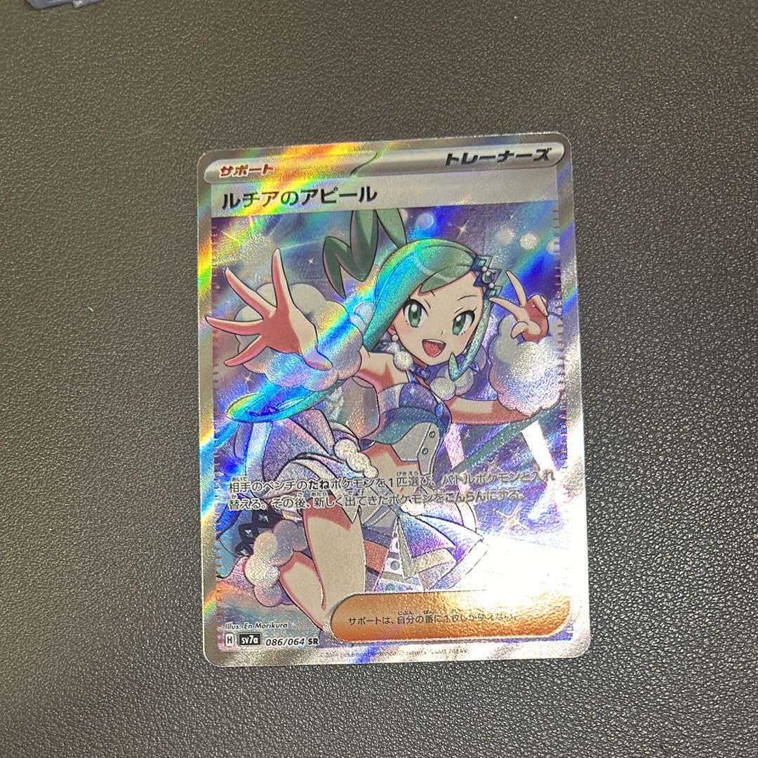ルチアのアピール SR [SV7a 086/064](強化拡張パック「楽園ドラゴーナ」)