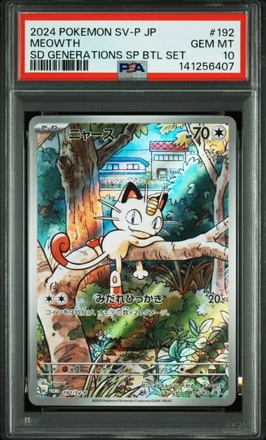 ニャース P [SV-P 192](スタートデッキ Generations「スペシャルバトルセット」)