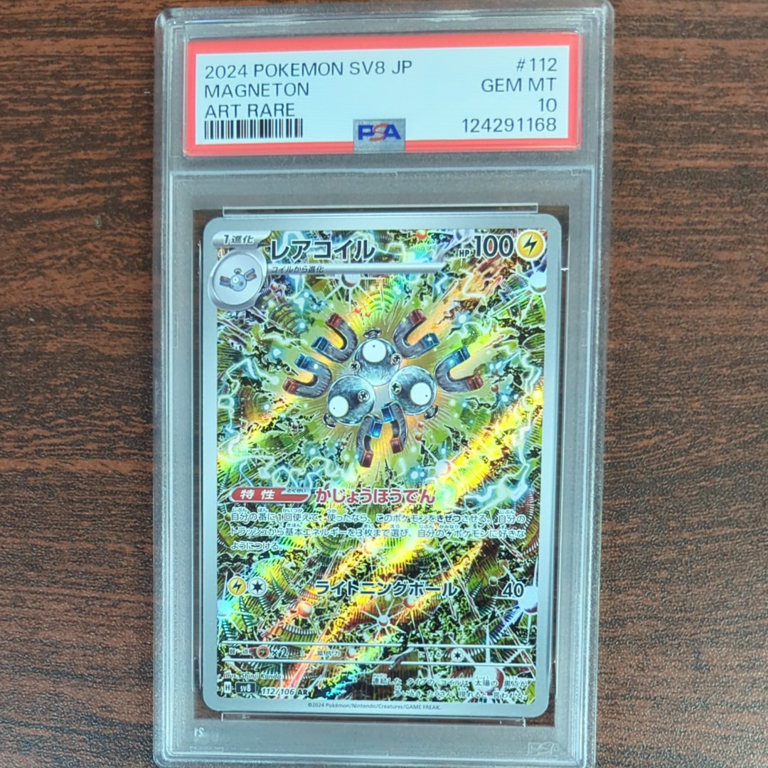 レアコイル AR [SV8 112/106](拡張パック「超電ブレイカー」)