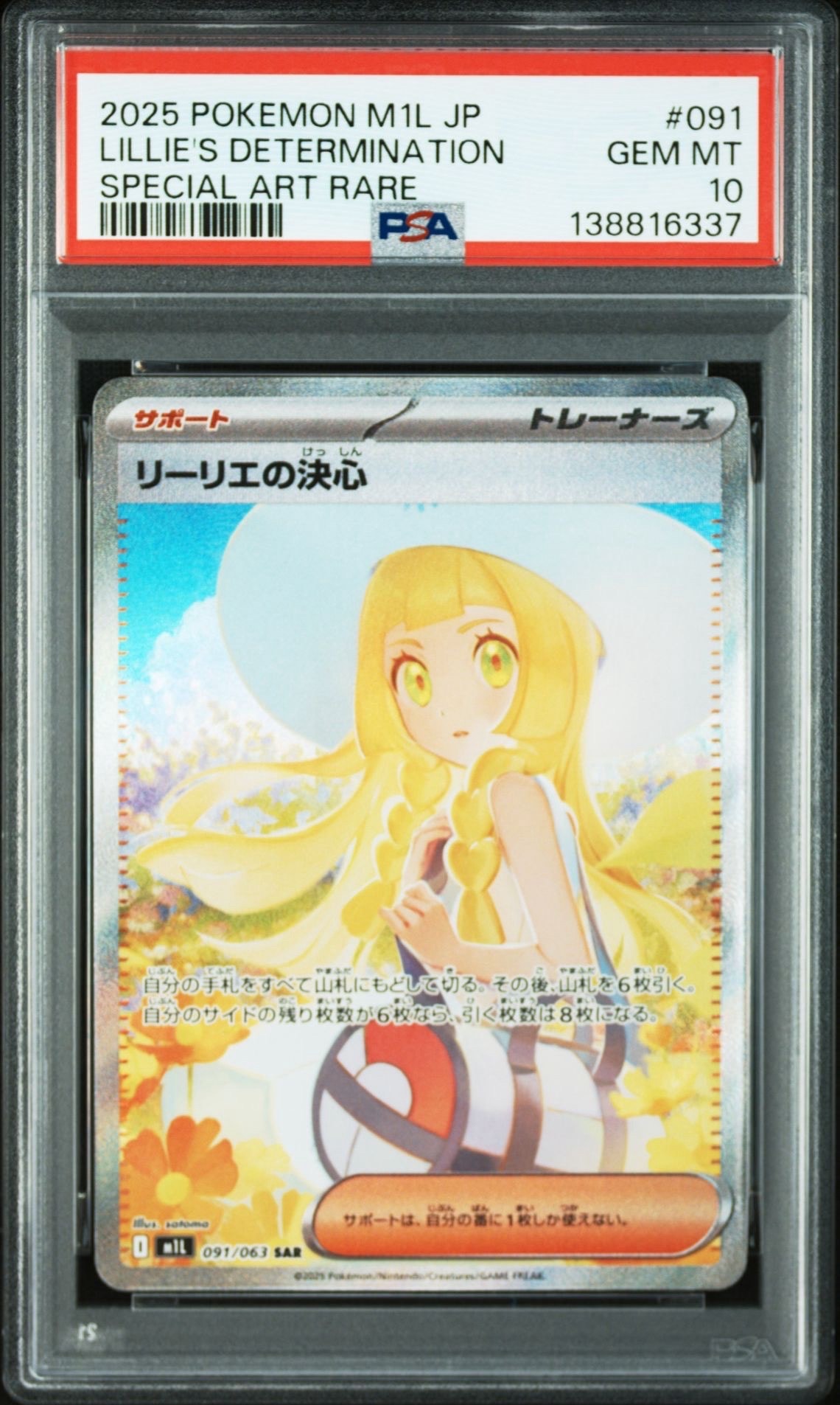 リーリエの決心 SAR [M1L 091/063](拡張パック「メガブレイブ」)