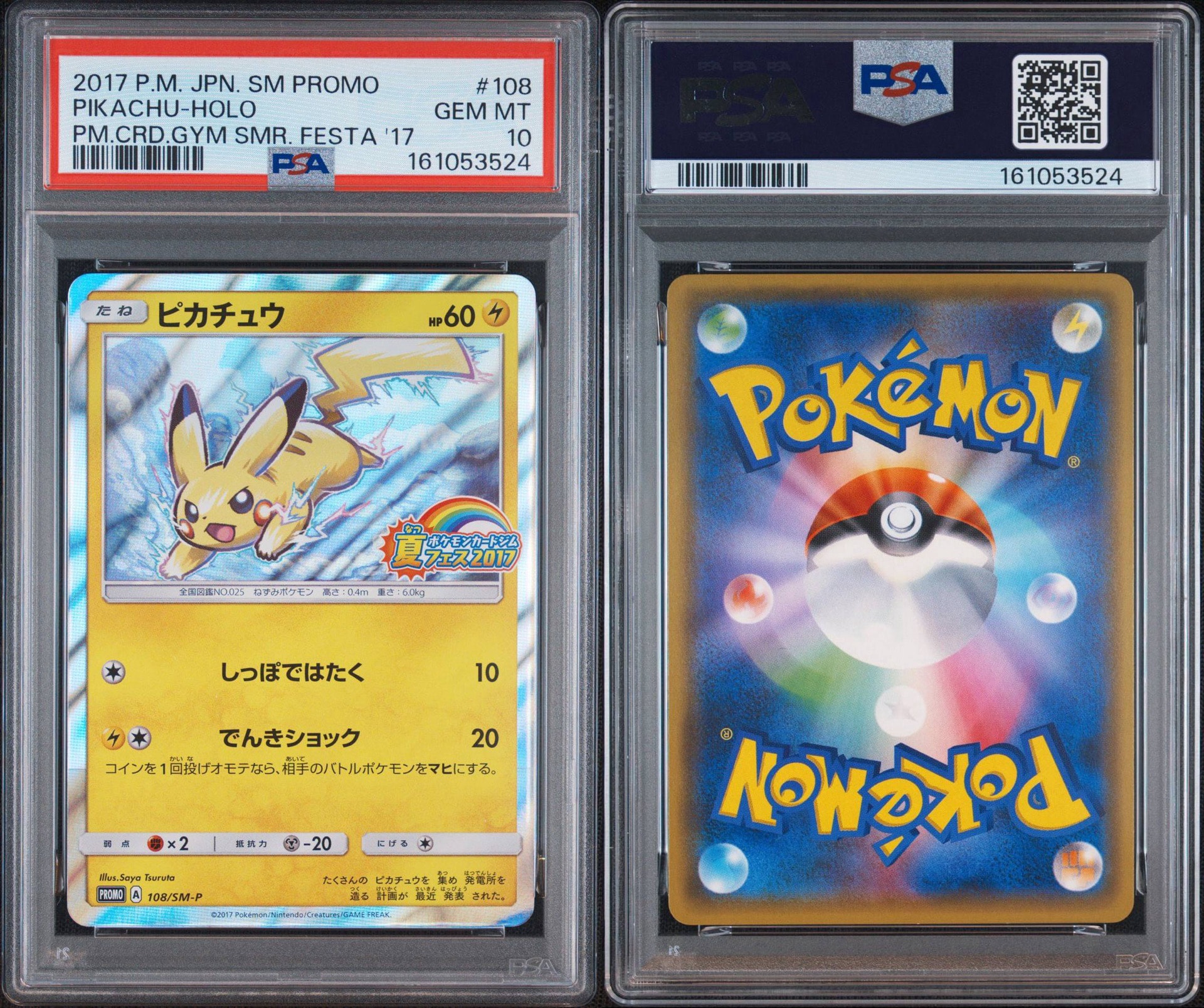 ピカチュウ P :ミラー [SM-P 108](ポケモンカードジム「夏フェス2017