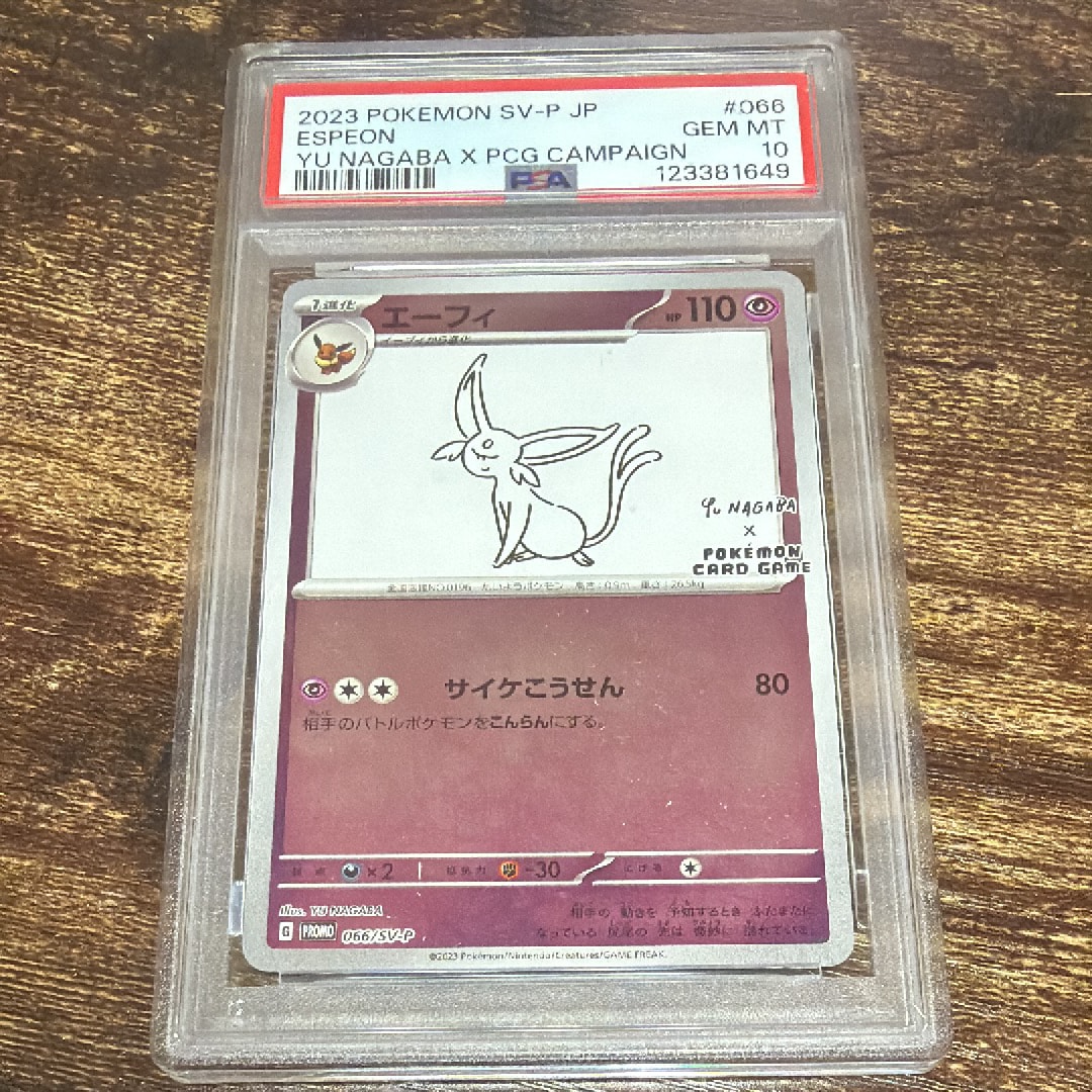 エーフィ: プロモ [SV-P 066](「YU NAGABA×ポケモンカードゲーム」プロモーションカード「SV-P」)