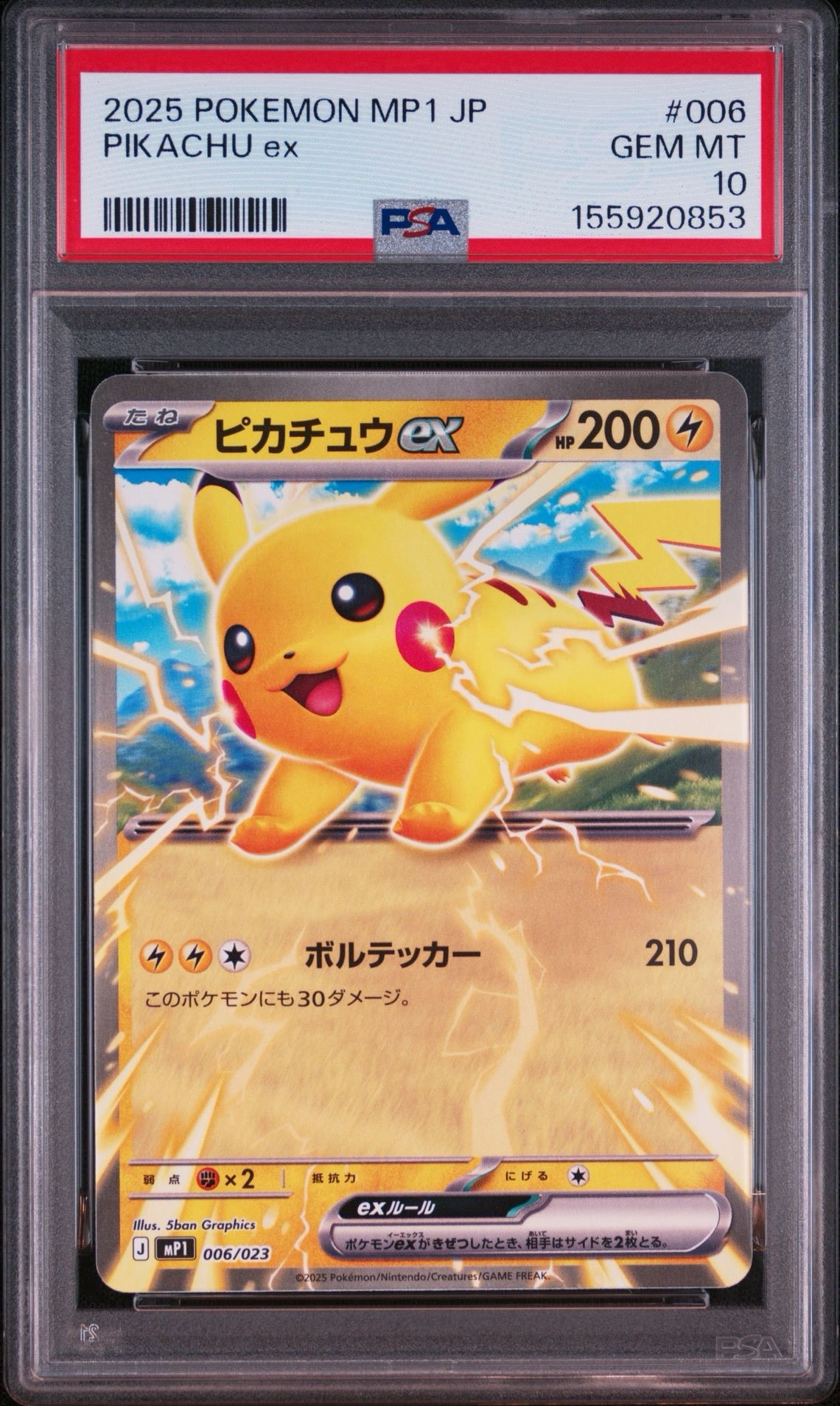 ポケモンカードゲーム コロちゃお ピカチュウex 50枚 006/023 ピカチュウex [MP1 006/23](スタートデッキ100「バトルコレクション
