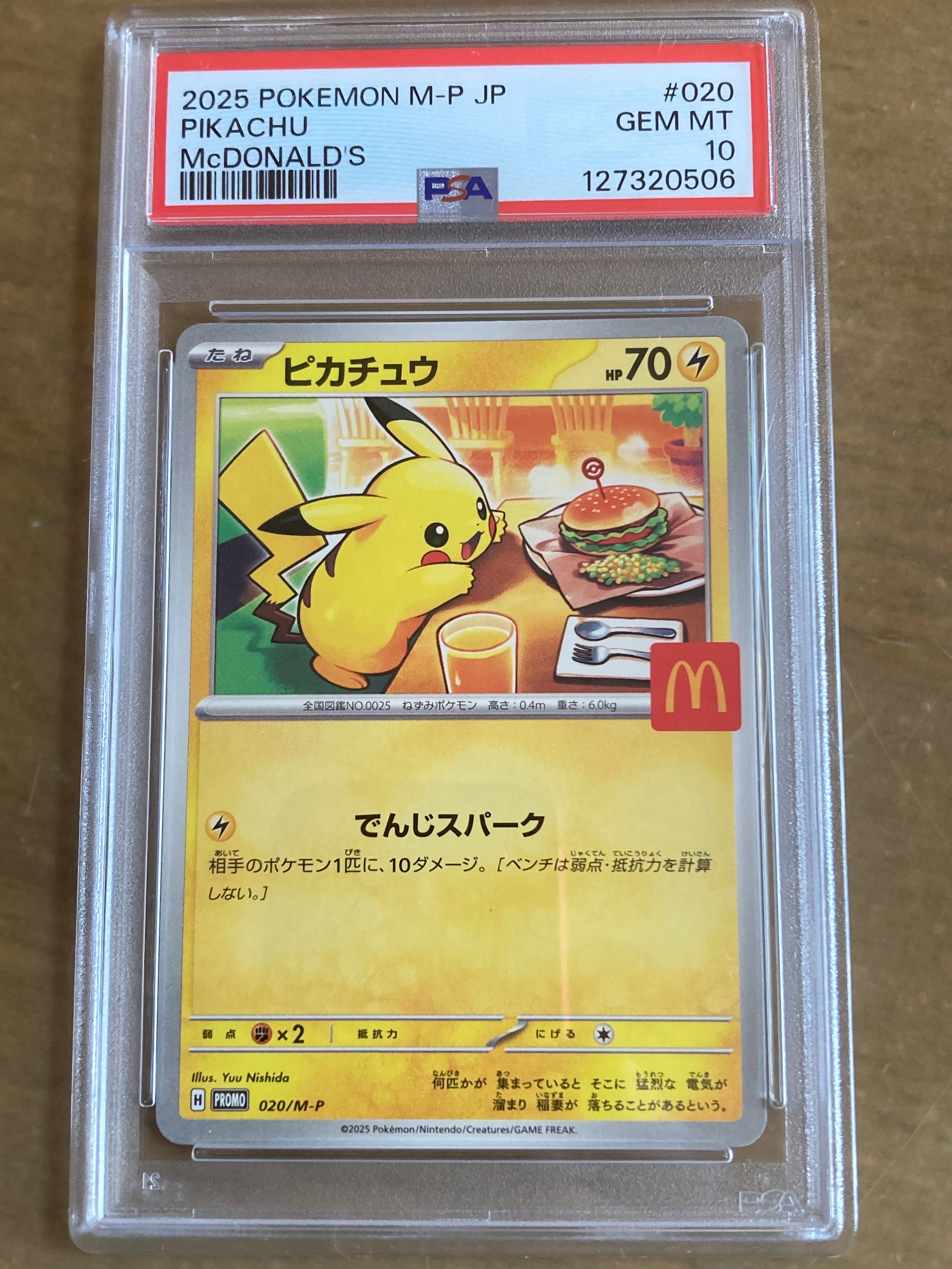 ピカチュウ P [M-P 020](プロモカードパック「マクドナルド ハッピーセット2025」)