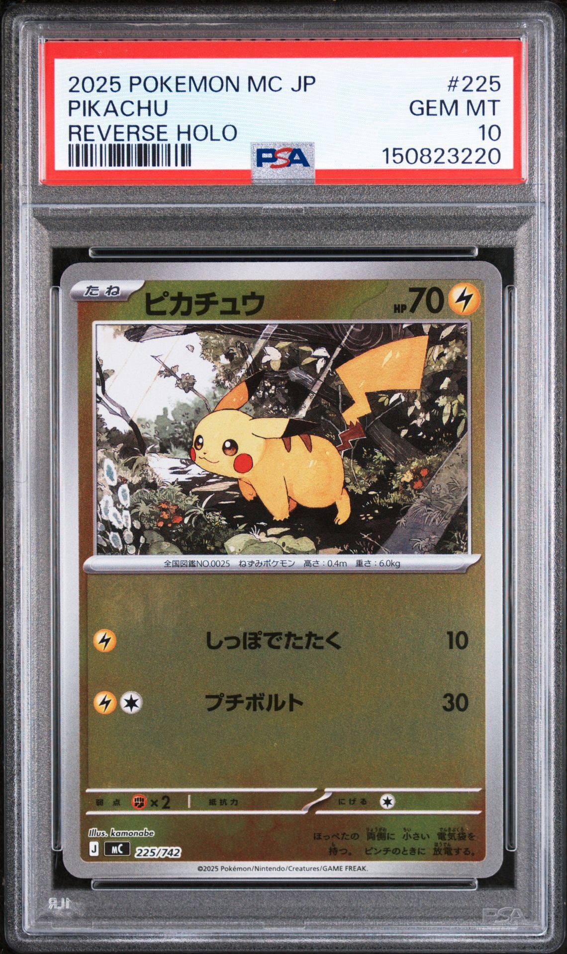ピカチュウ :ミラー [MC 225/742](スタートデッキ100「バトルコレクション」)
