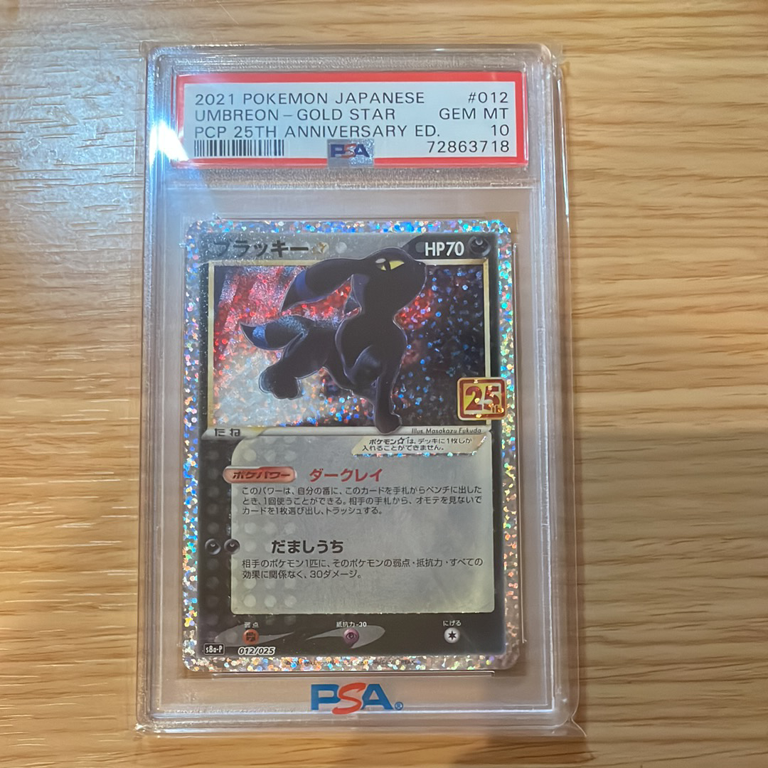 ブラッキー☆: プロモ[S8a-P 012/025](プロモカードパック 25th ANNIVERSARY edition)