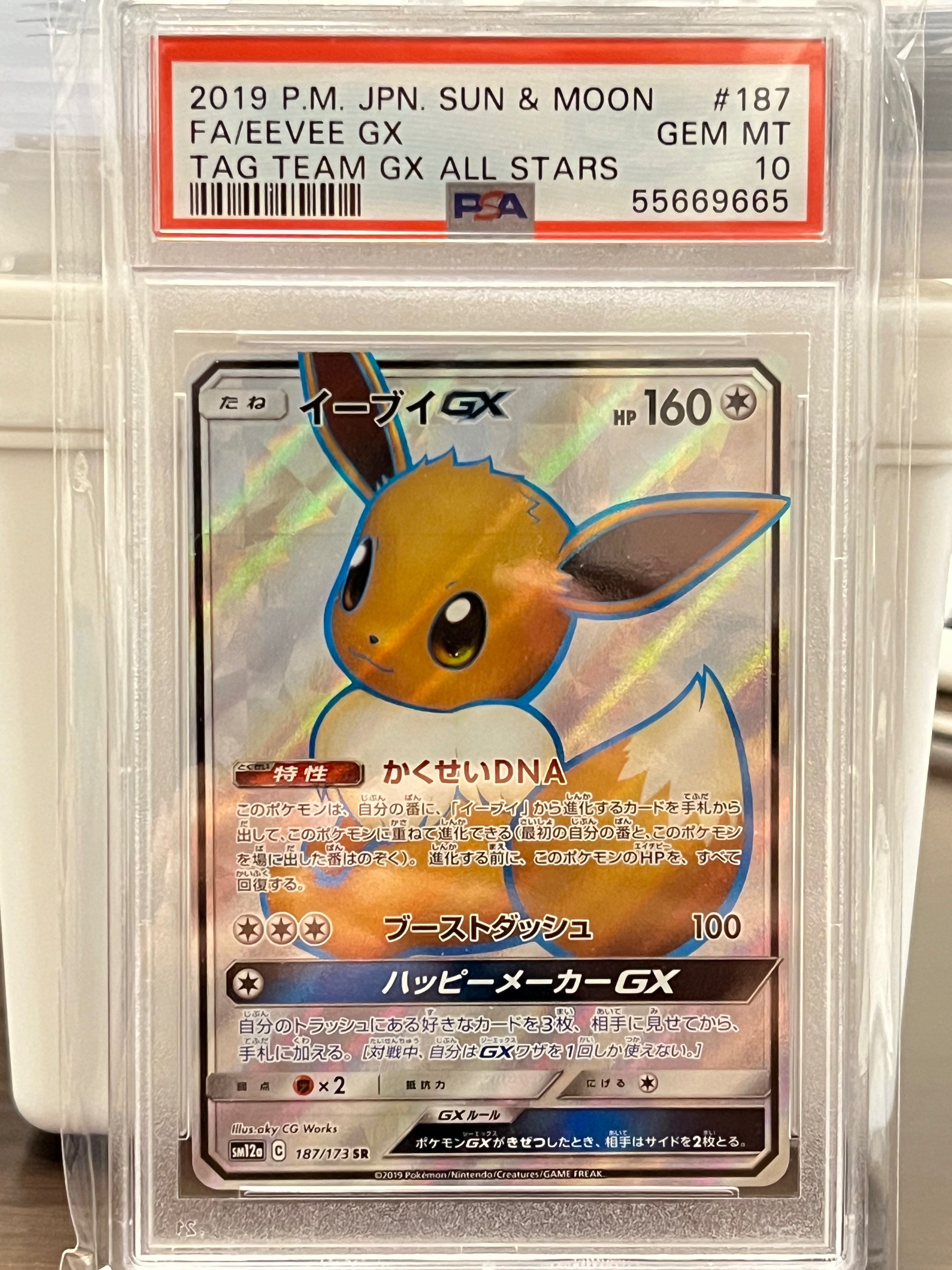 イーブイGX SR[SM12a 187/173](ハイクラスパック「TAG TEAM GX タッグオールスターズ」)