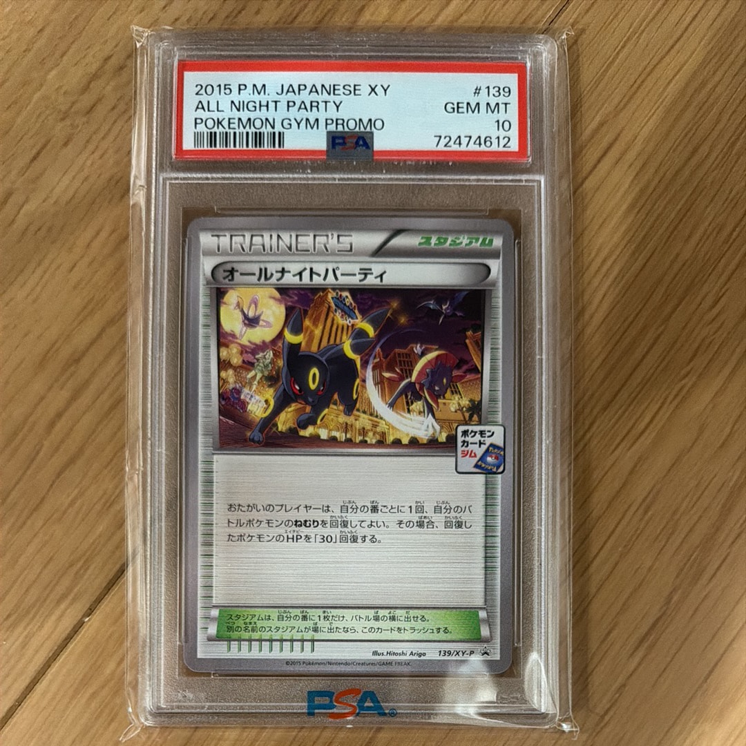 オールナイトパーティ: プロモ[XY-P 139/XY-P](プロモーションカード「XY-P」)