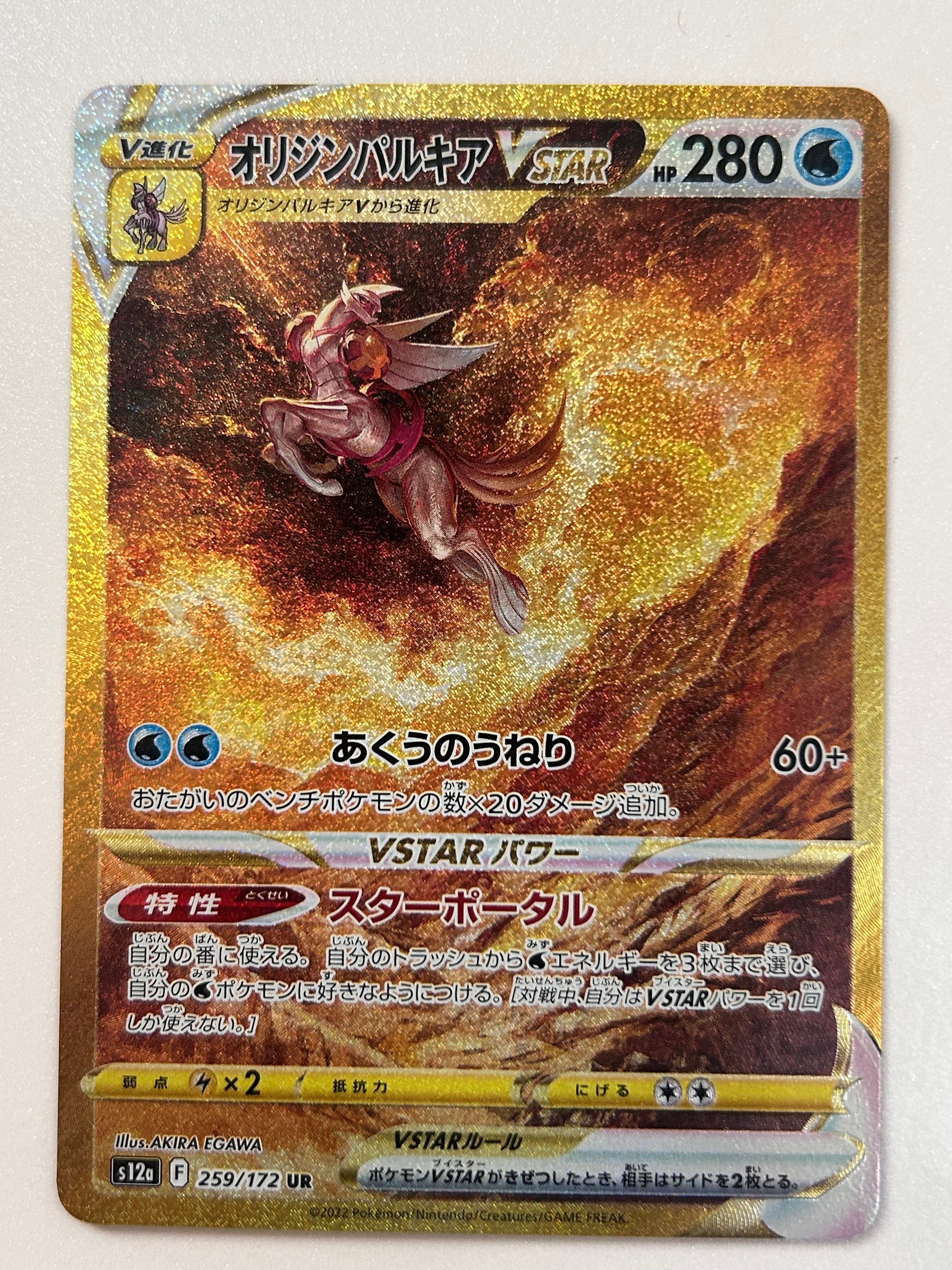 オリジンパルキアVSTAR UR[s12a 259/172](ハイクラスパック「VSTARユニバース」)