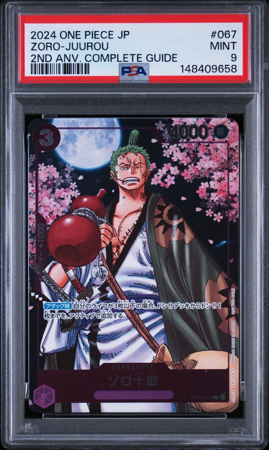 ゾロ十郎 R [OP05-067](プロモーションカード「ONE PIECE CARD GAME 2nd ANNIVERSARY COMPLETE GUIDE」)