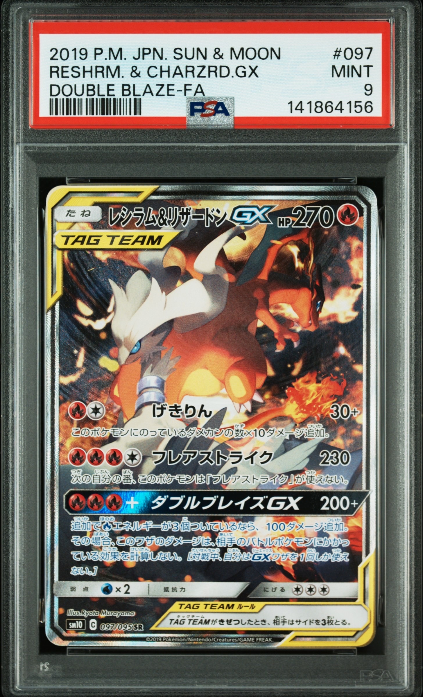 リザードン&テールナーGX SR: SA[SM11a 068/064](強化拡張パック
