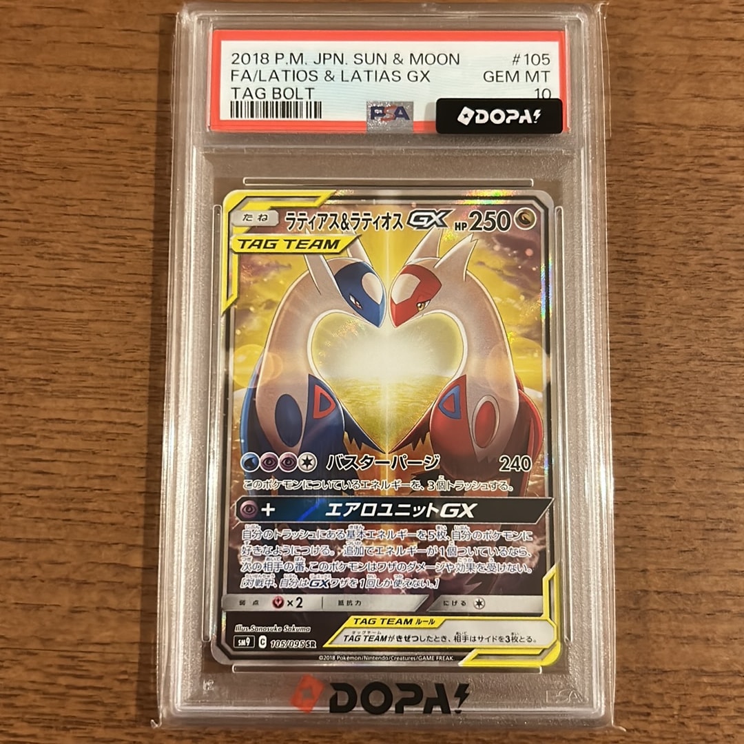 ラティアス&ラティオスGX SR: SA (ラティラティGX) [SM9 105/095](拡張