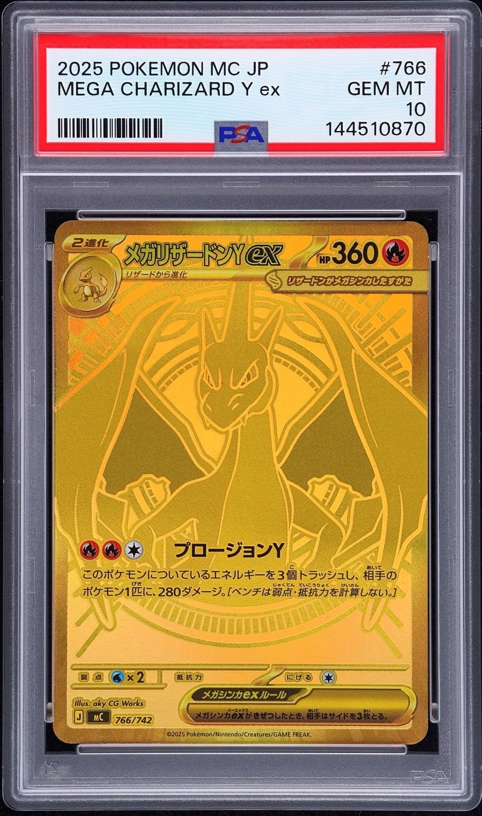 メガリザードンYex MUR仕様 [MC 766/742](スタートデッキ100「バトルコレクション」)