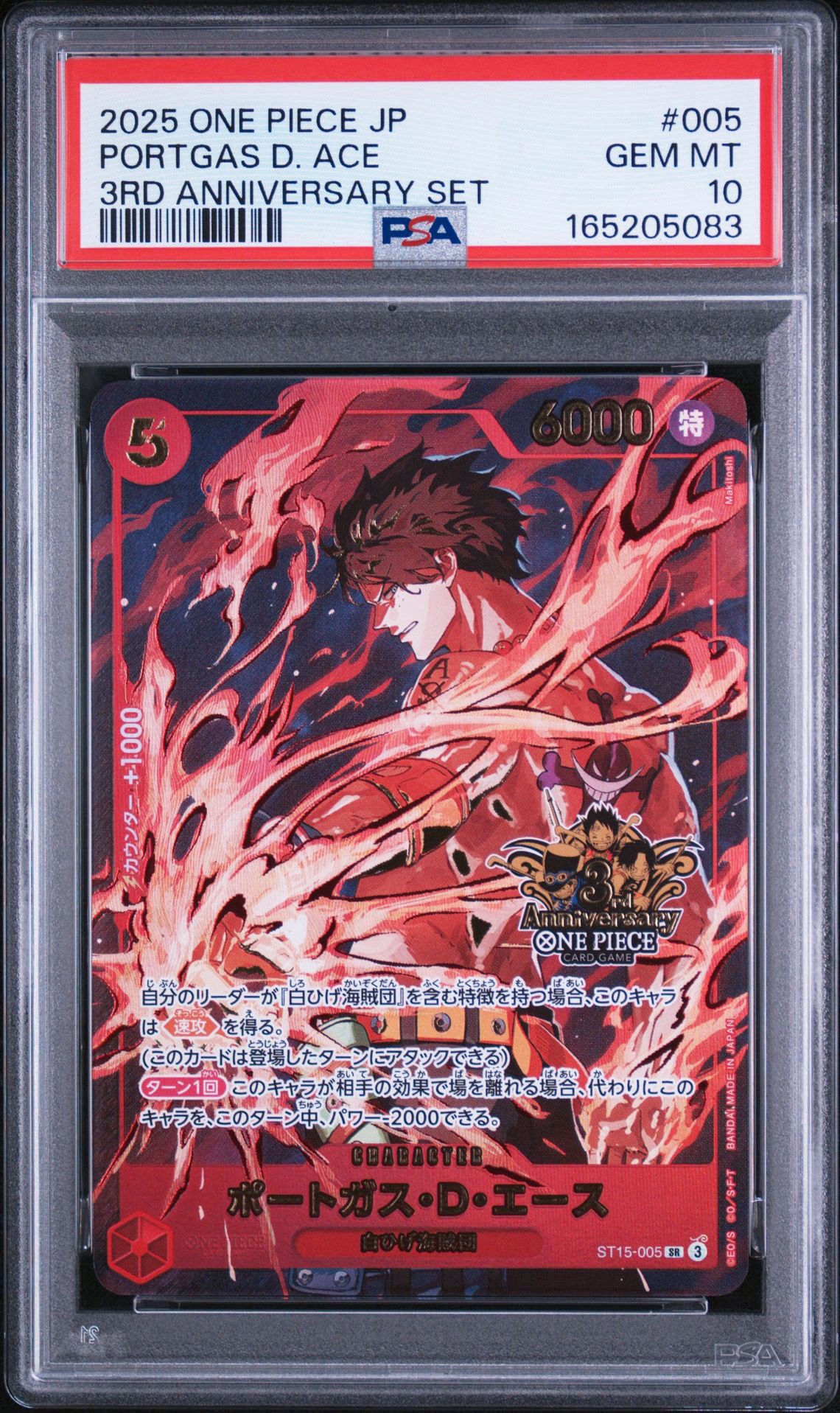 PSA10】ポートガス・D・エース SR [ST15-005](プロモーションカード