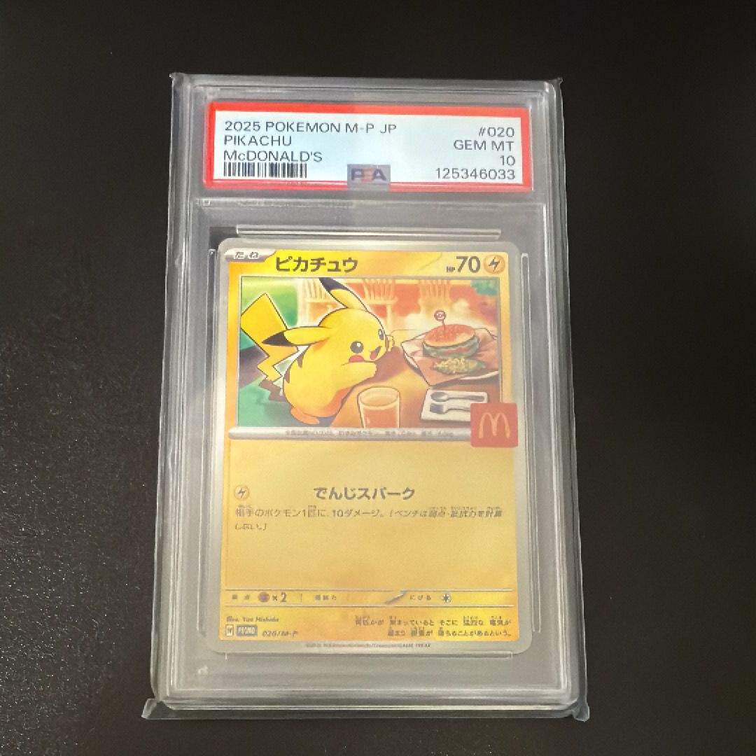 ピカチュウ マクドナルド プロモ PSA10のおすすめアイテム（263ページ