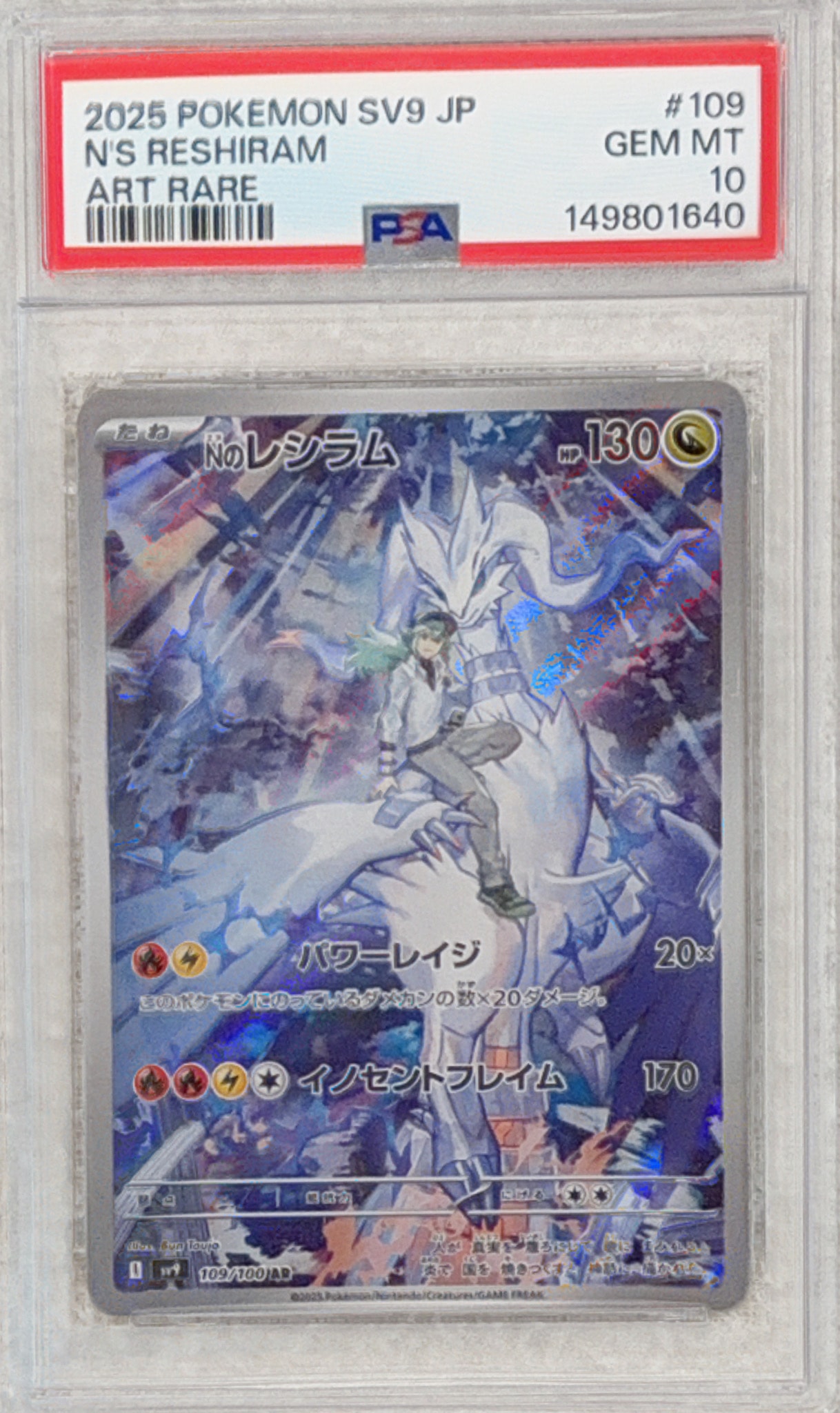 PSA10】Nのレシラム AR [SV9 109/100](拡張パック「バトルパートナーズ