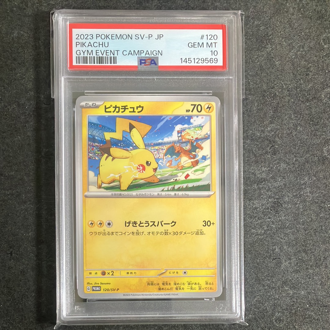 PSA10】救助隊DXのピカチュウ: プロモ[S-P 036](プロモーションカード