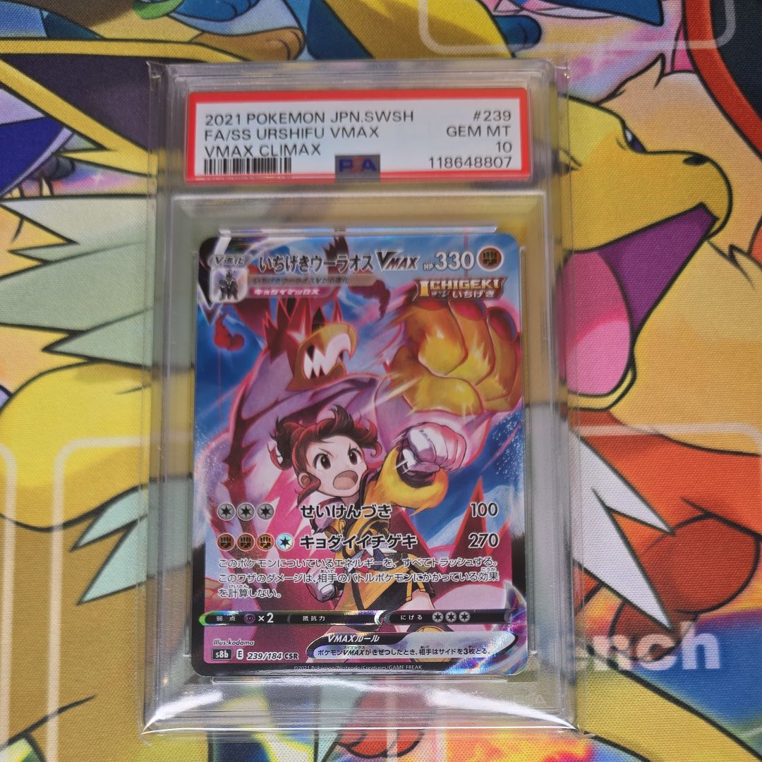 いちげきウーラオスVMAX CSR[S8b 239/184](ハイクラスパック「VMAXクライマックス」)