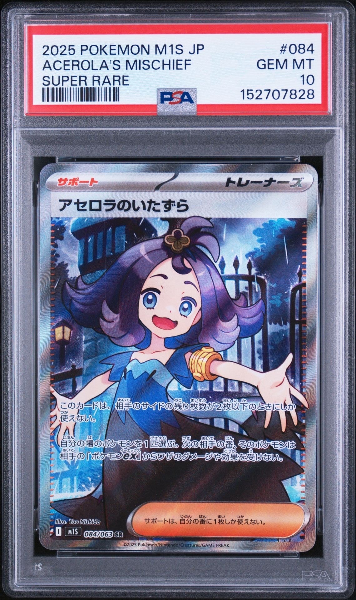 アセロラのいたずら SR [M1S 084/063](拡張パック「メガシンフォニア」)