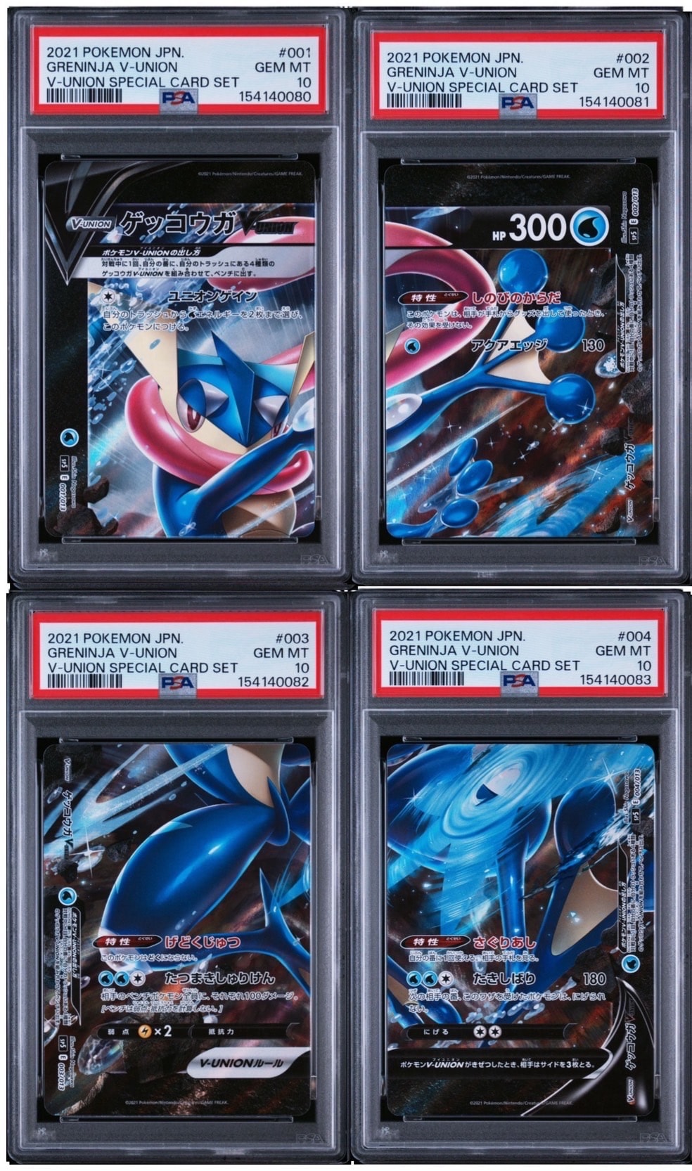 ゲッコウガV-UNION [SP5 004/013](スペシャルカードセット ゲッコウガ