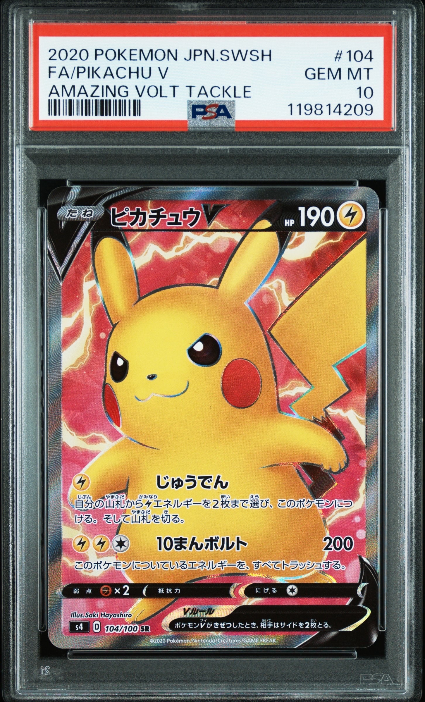 ピカチュウV SR[S4 104/100](拡張パック「仰天のボルテッカー」)