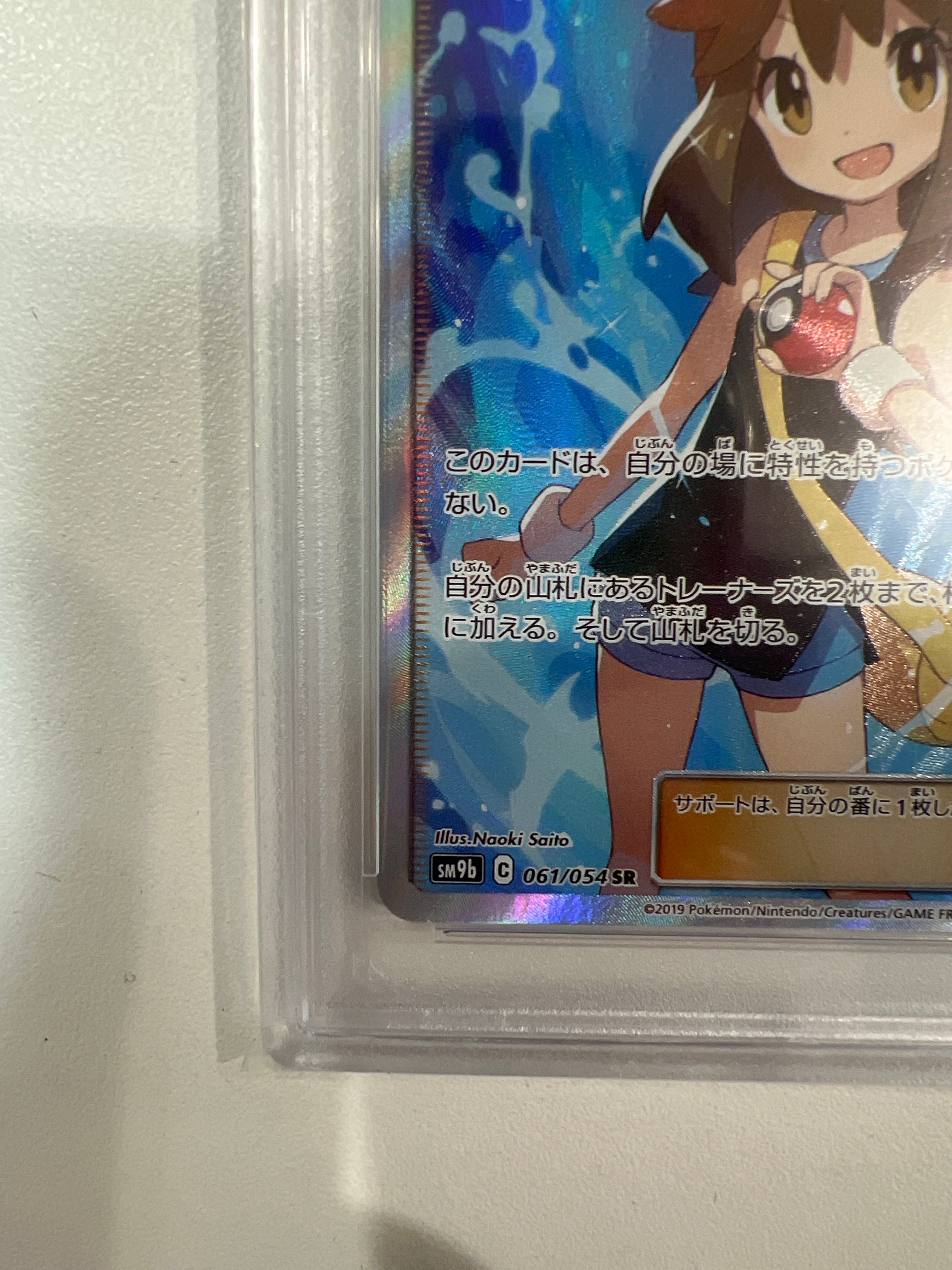 ブルーの探索 SR[SM9b 061/054](強化拡張パック「フルメタル