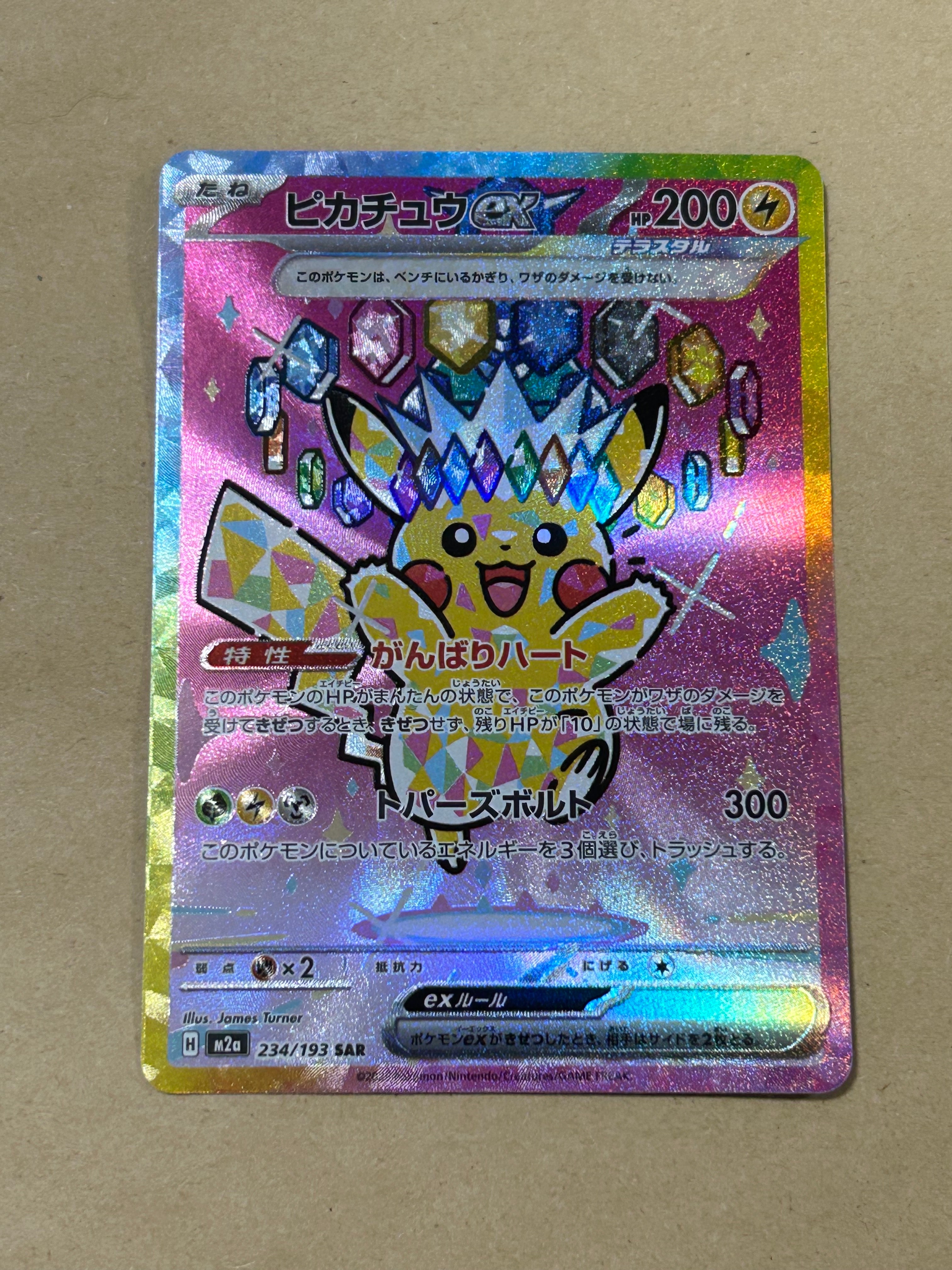ピカチュウex SAR [M2a 234/193](ハイクラスパック「MEGAドリームex」)