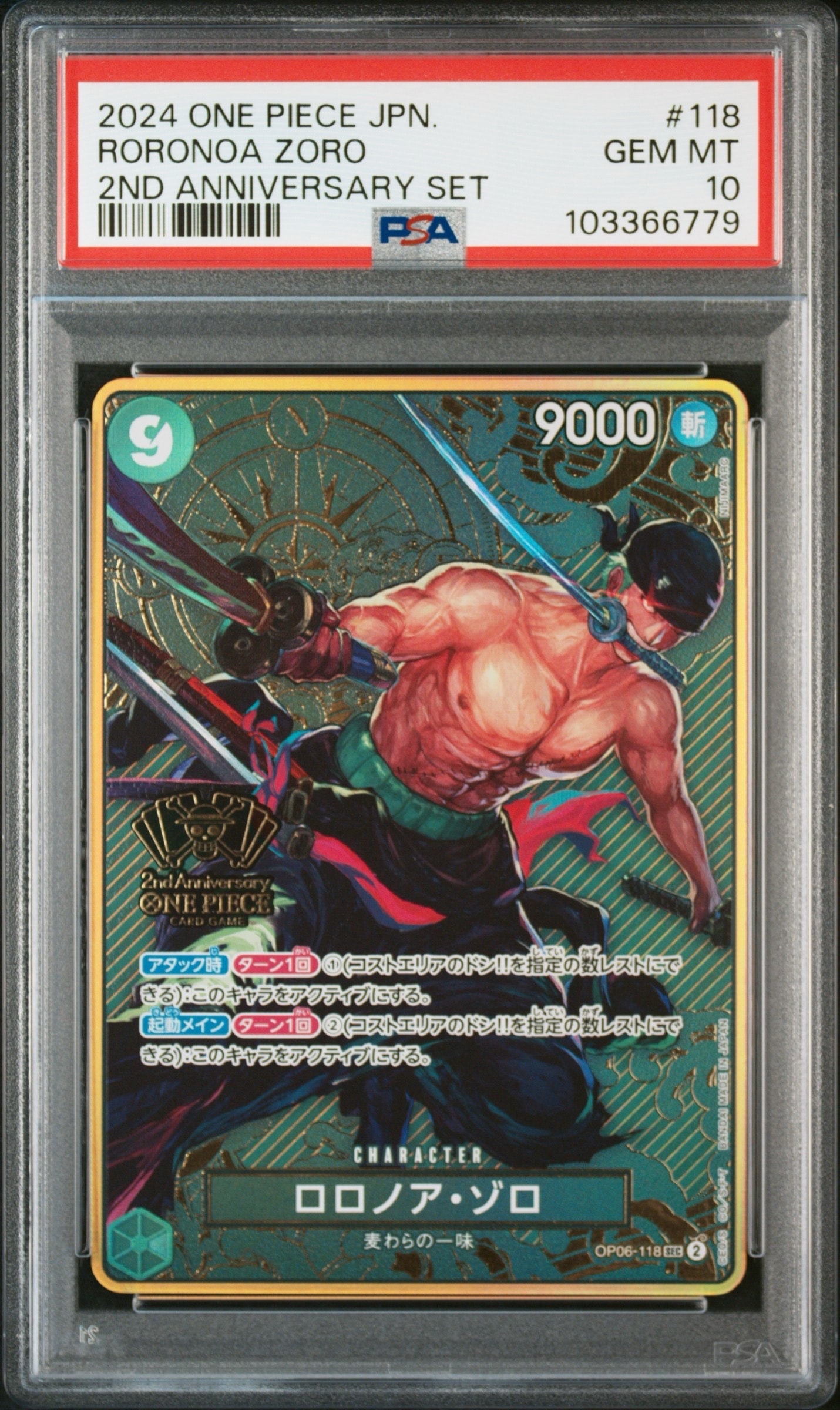 ロロノア・ゾロ SEC [OP06-118](スペシャルグッズセット「2nd ANNIVERSARY SET」)