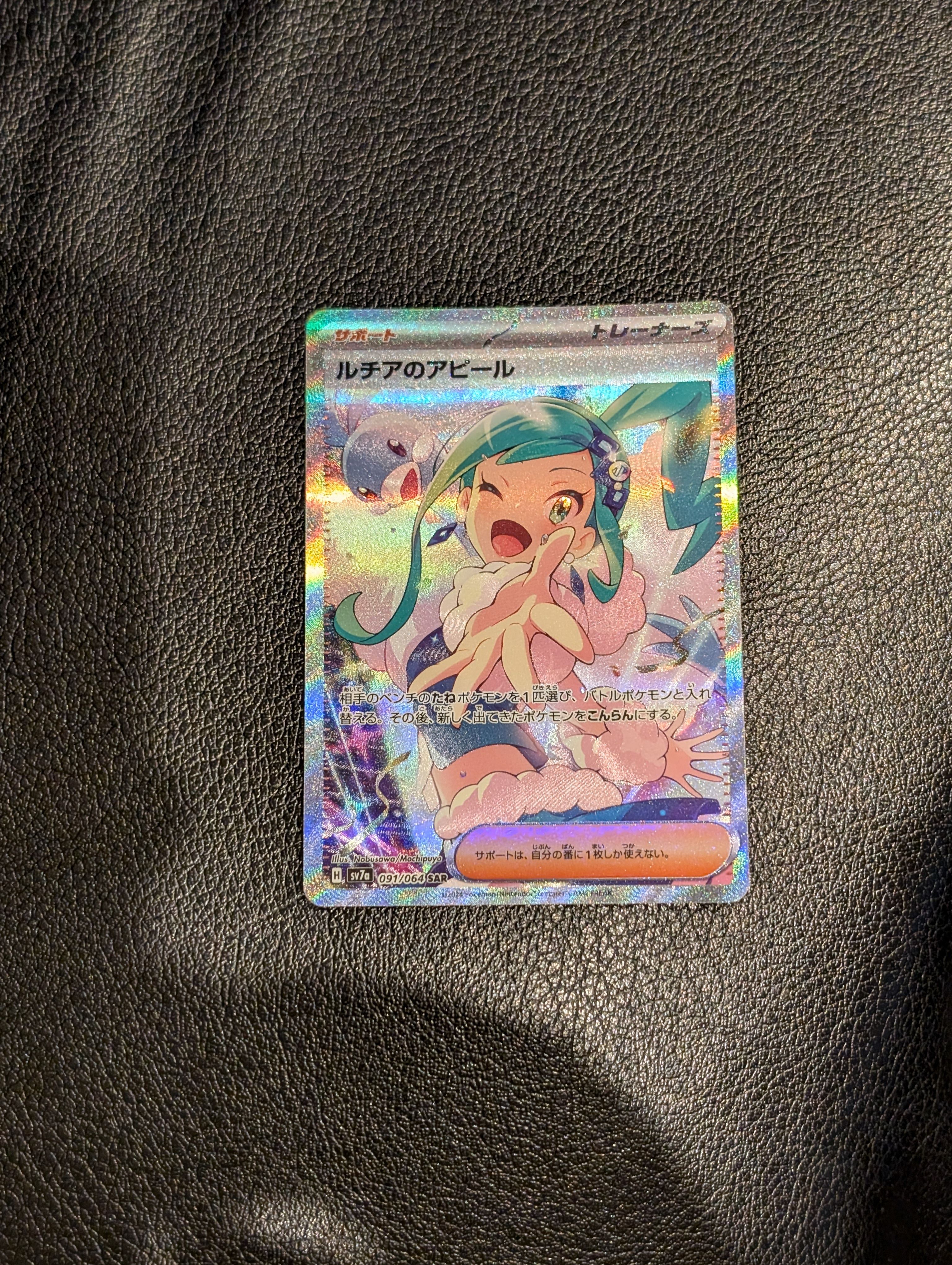 ルチアのアピール SAR [SV7a 091/064](強化拡張パック「楽園ドラゴーナ」)