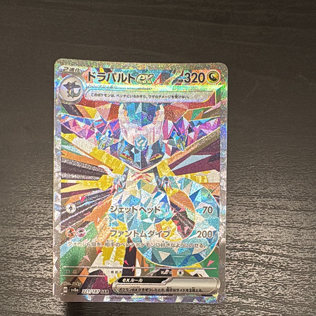 ドラパルトex SAR [SV8a 221/187](ハイクラスパック「テラスタルフェスex」)