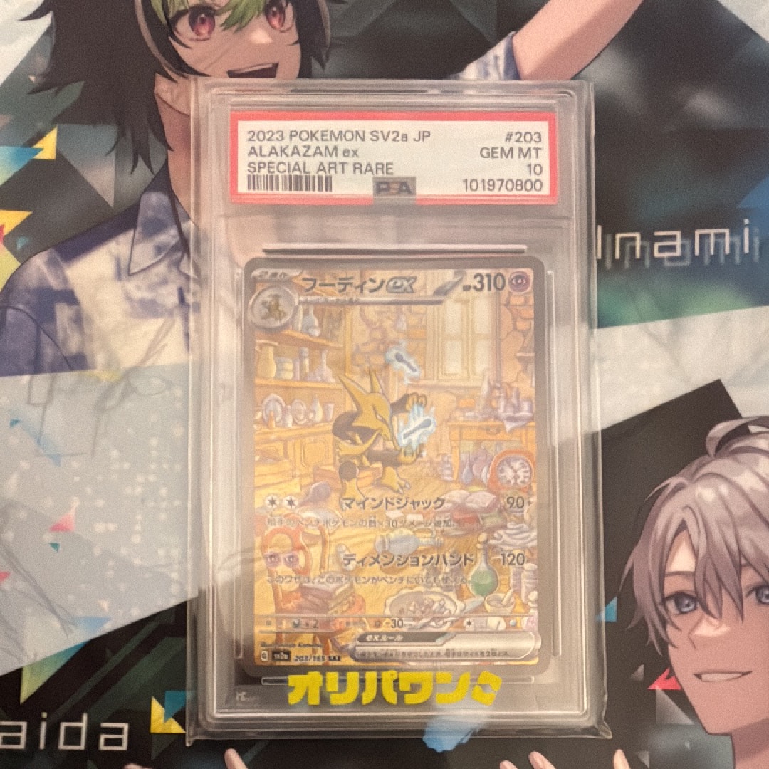 PSA10】フーディンex SAR[SV2a 203/165](強化拡張パック「ポケモン